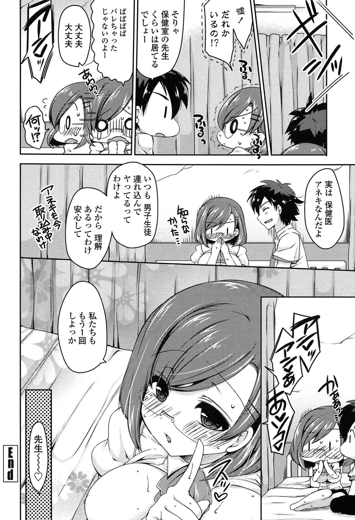 【エロ漫画】【エロ漫画】教え子に調教されちゃうメガネの巨乳女教師…おっぱい揉みや騎乗位で生ハメ中出しいちゃラブセックスで淫乱堕ちしちゃう【雪路時愛：ダメなのに好きなんです。】