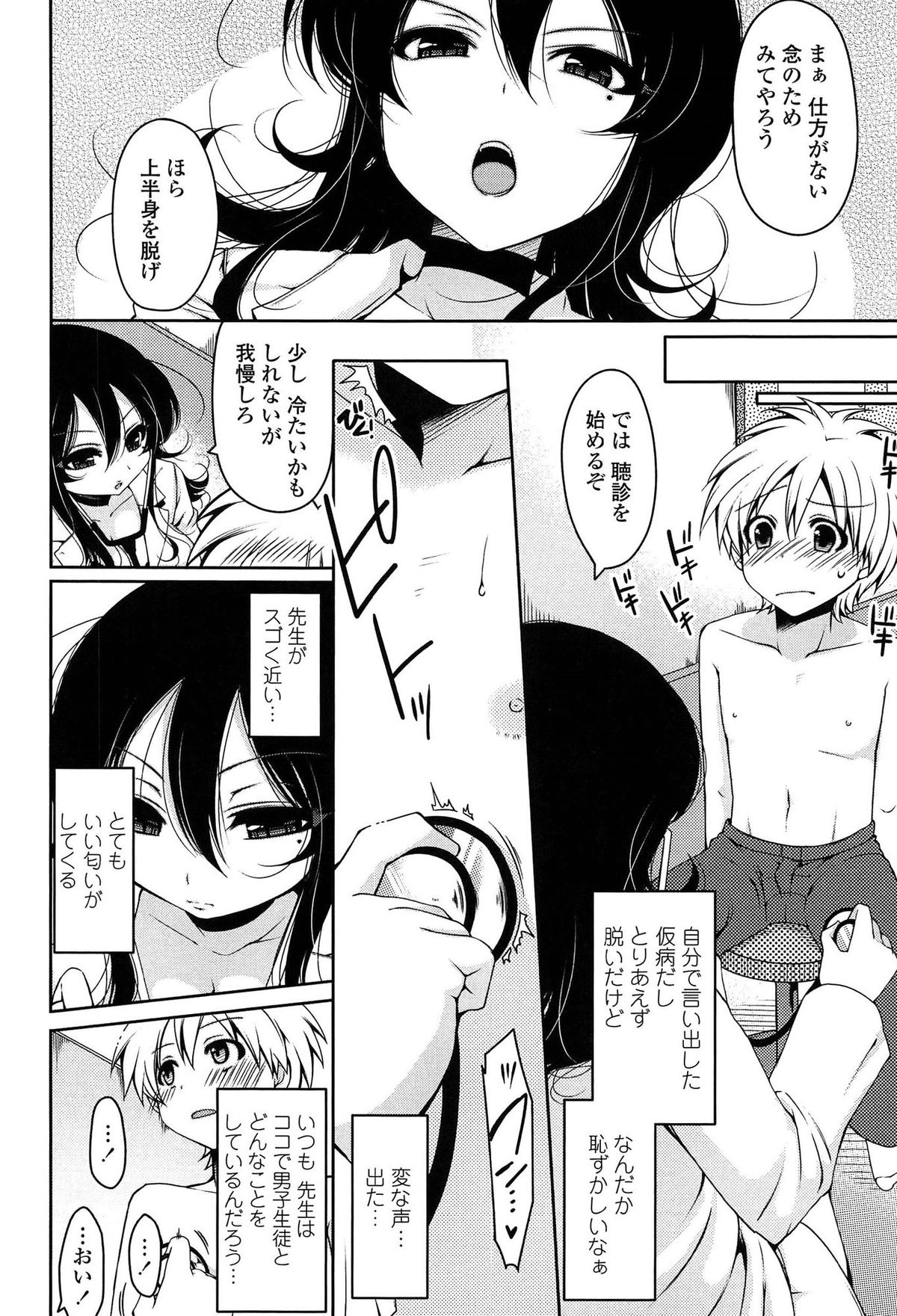 【エロ漫画】生徒を誘惑しちゃう保健医の女教師…診察を称しチンポをフェラしてバックや騎乗位で中出しセックスしちゃう【雪路時愛：保健室先生俺と俺と】 3ページ