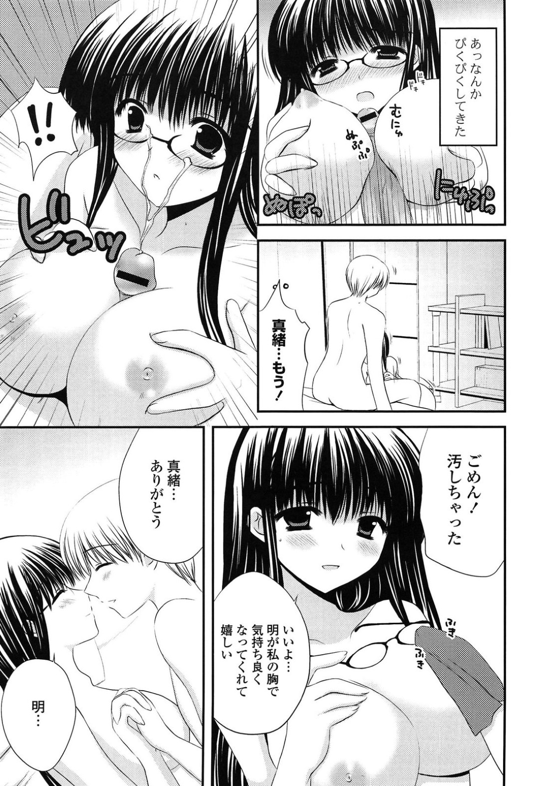 【エロ漫画】【エロ漫画】巨乳に悩むメガネJK…彼に優しくされておっぱいを揉まれパイズリフェラをして生ハメ中出しいちゃラブセックスしちゃう【高野美紀：Sweet Cup】