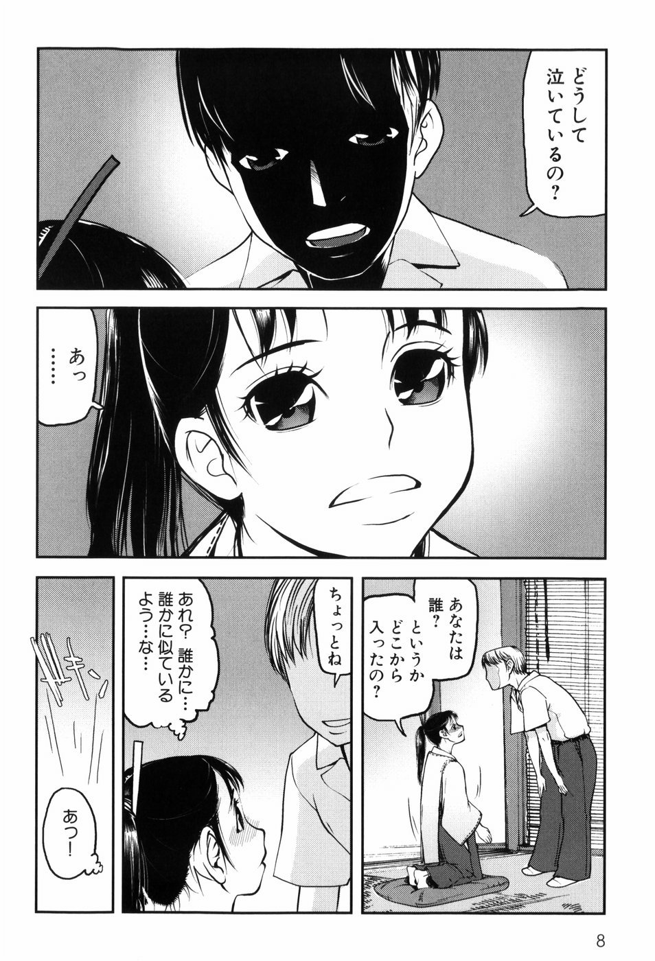 【エロ漫画】【エロ漫画】催眠をかけられ犯されちゃう巫女のお姉さん…６９でご奉仕フェラをして生ハメ中出しいちゃラブセックスで絶頂アクメ堕ちしちゃう【あかBON：ヒサカキ】