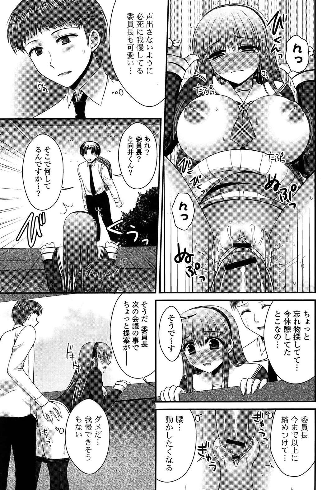 【エロ漫画】【エロ漫画】トイレを我慢していた時にぶつかってお漏らししてしまった委員長JK…それがきっかけで付き合うようになり旧校舎で生徒に気付かれないよう中出しセックス【高野美紀：CCいいんちょ！】