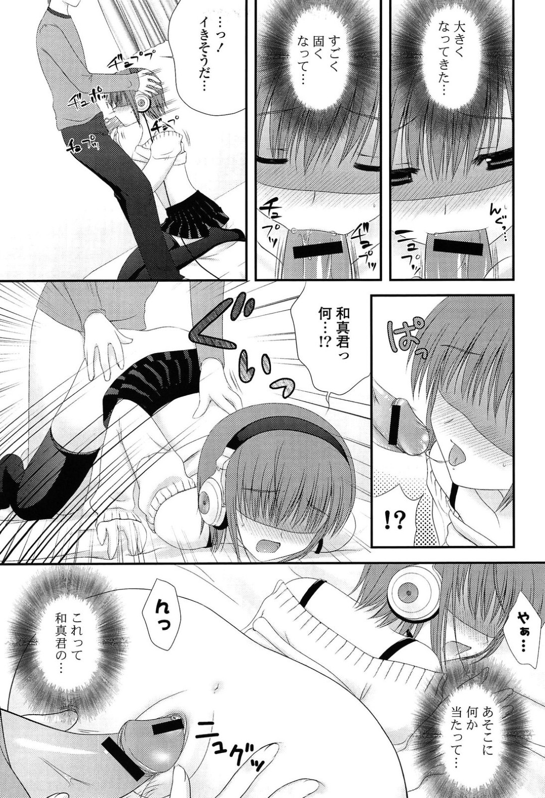 【エロ漫画】【エロ漫画】音楽を聞いていると突然Hな映像が流れ目隠しして襲われちゃうお姉さん…おっぱい揉みやバックで生ハメ中出しいちゃラブセックスで絶頂アクメ堕ちしちゃう【高野美紀：LOVE♡MUSIC】