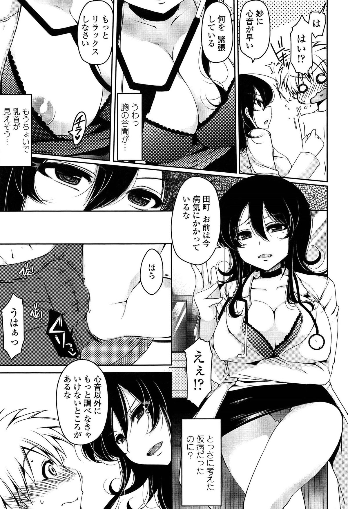 【エロ漫画】生徒を誘惑しちゃう保健医の女教師…診察を称しチンポをフェラしてバックや騎乗位で中出しセックスしちゃう【雪路時愛：保健室先生俺と俺と】 4ページ