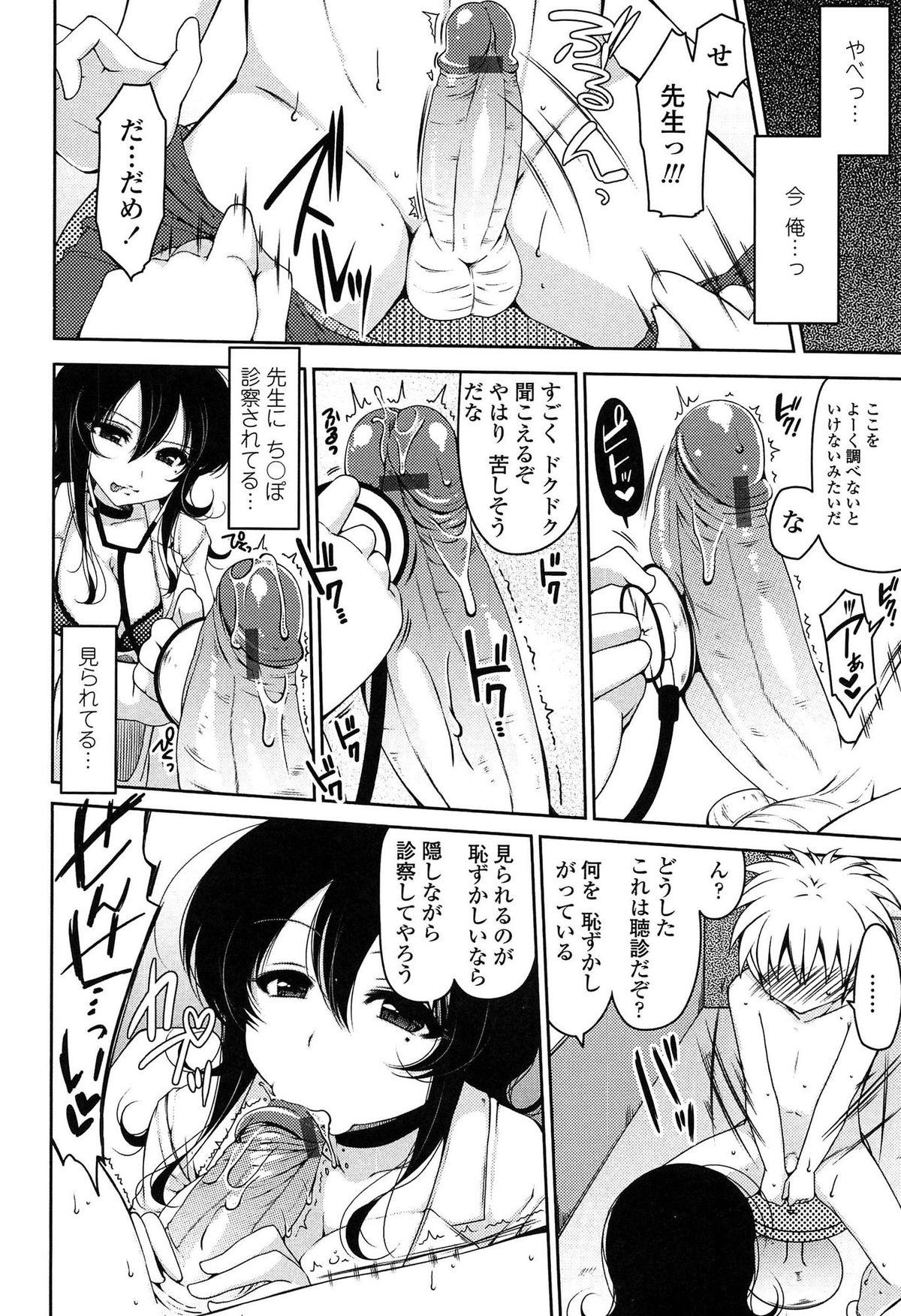 【エロ漫画】生徒を誘惑しちゃう保健医の女教師…診察を称しチンポをフェラしてバックや騎乗位で中出しセックスしちゃう【雪路時愛：保健室先生俺と俺と】 5ページ
