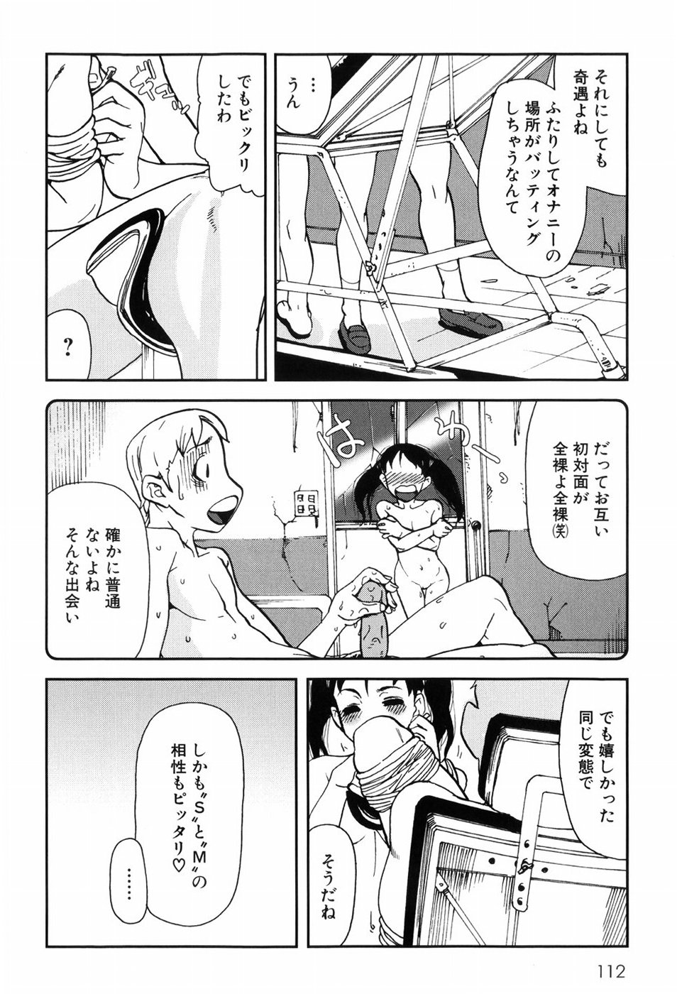 【エロ漫画】【エロ漫画】お互い両手両足を拘束して逆レイプしちゃう淫乱お姉さん…騎乗位で生ハメ中出しセックスで淫乱堕ちしちゃう【あかBON：Hentai day's】