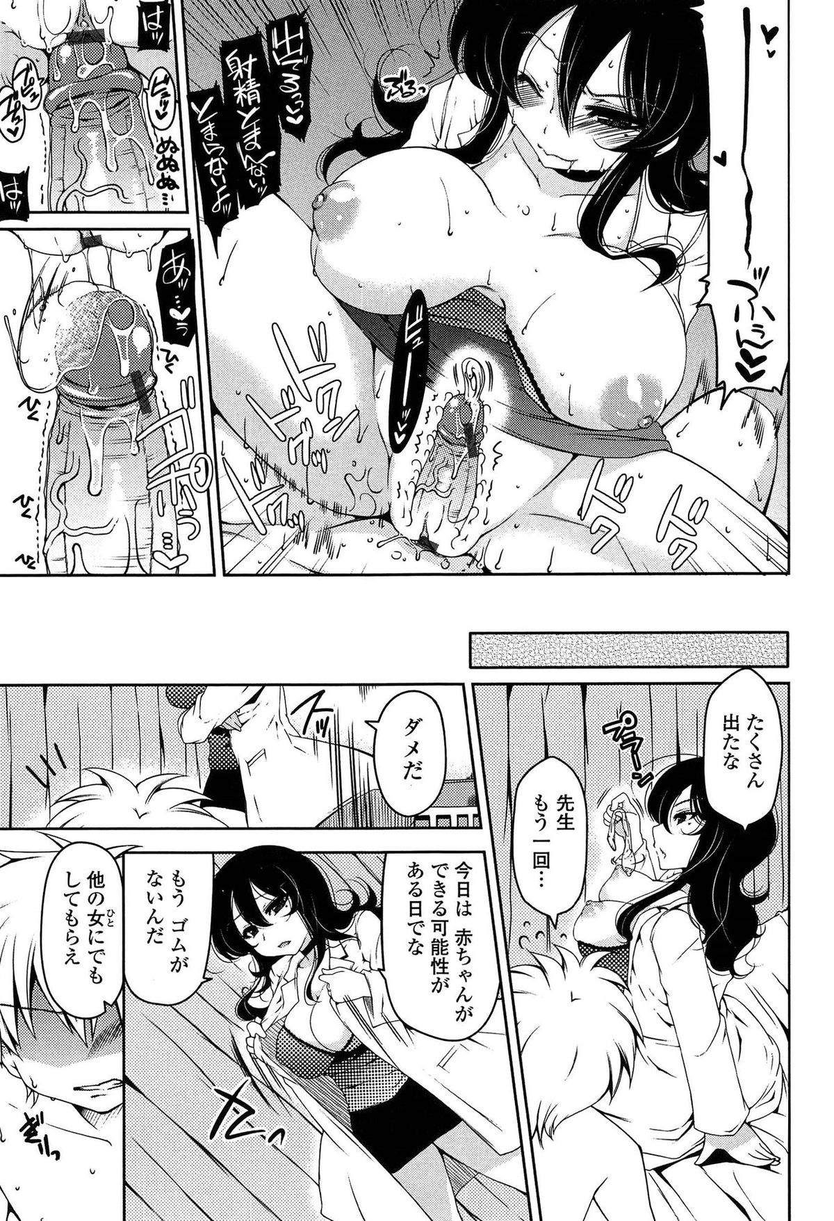 【エロ漫画】生徒を誘惑しちゃう保健医の女教師…診察を称しチンポをフェラしてバックや騎乗位で中出しセックスしちゃう【雪路時愛：保健室先生俺と俺と】 10ページ