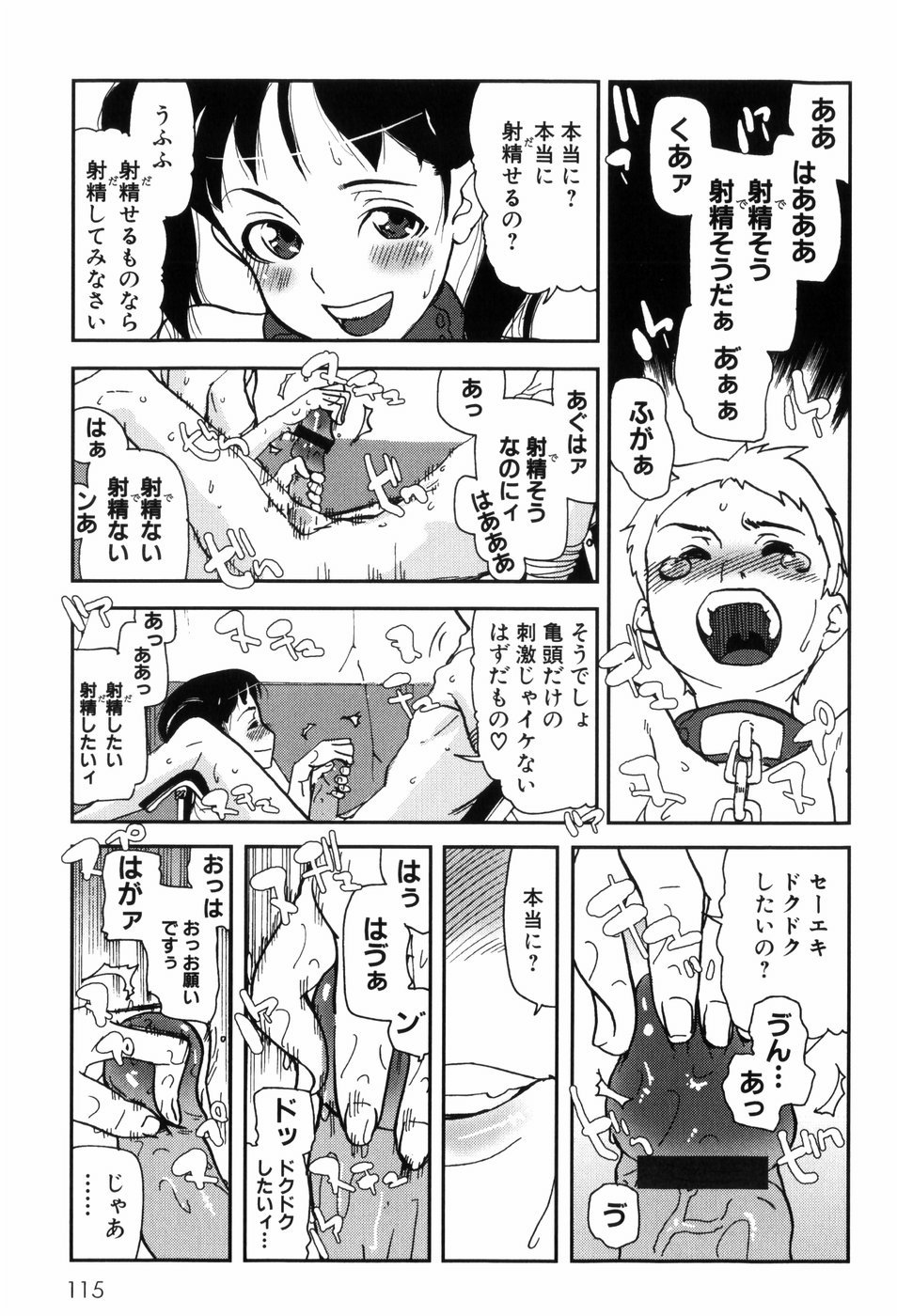 【エロ漫画】【エロ漫画】お互い両手両足を拘束して逆レイプしちゃう淫乱お姉さん…騎乗位で生ハメ中出しセックスで淫乱堕ちしちゃう【あかBON：Hentai day's】