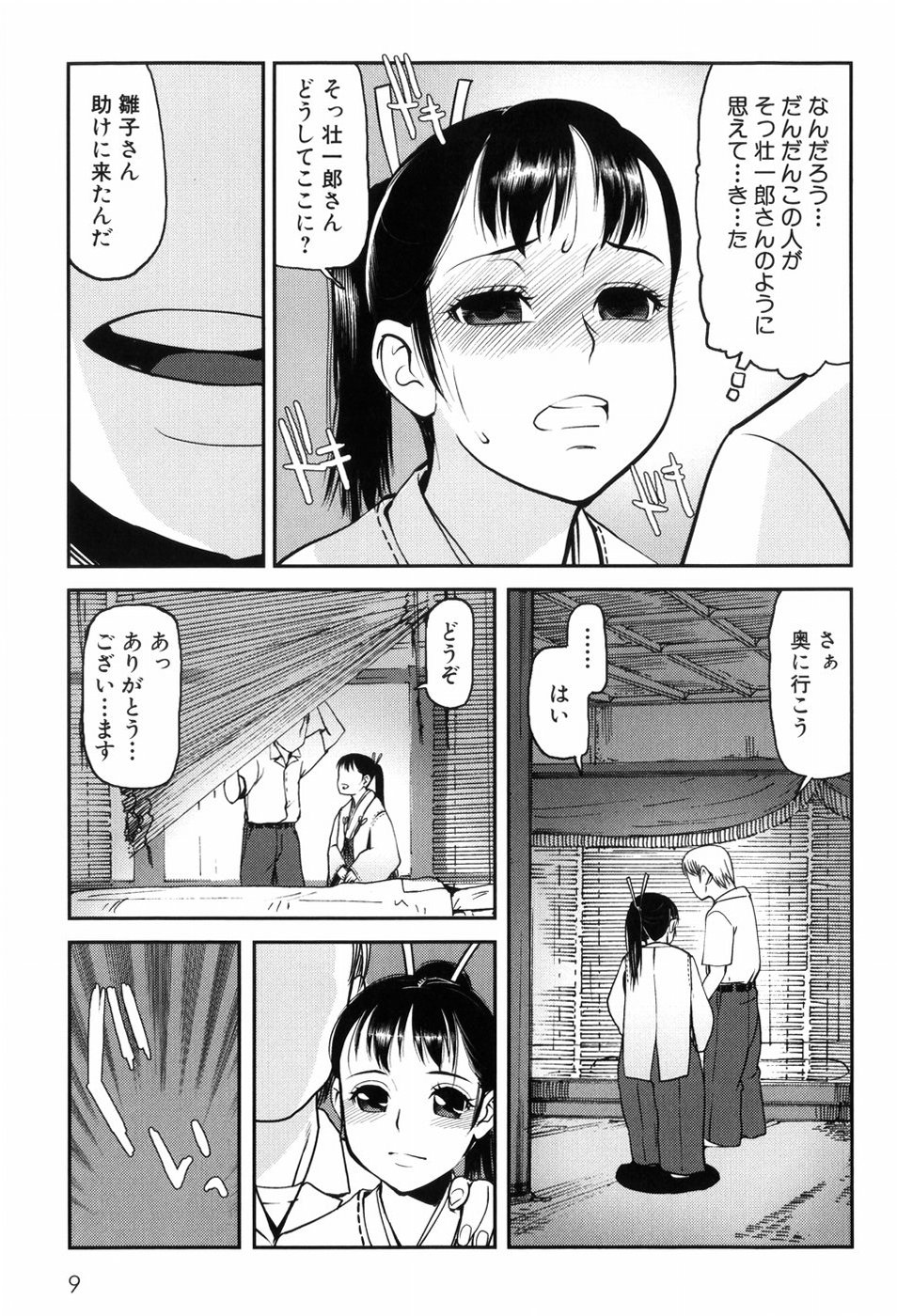 【エロ漫画】【エロ漫画】催眠をかけられ犯されちゃう巫女のお姉さん…６９でご奉仕フェラをして生ハメ中出しいちゃラブセックスで絶頂アクメ堕ちしちゃう【あかBON：ヒサカキ】