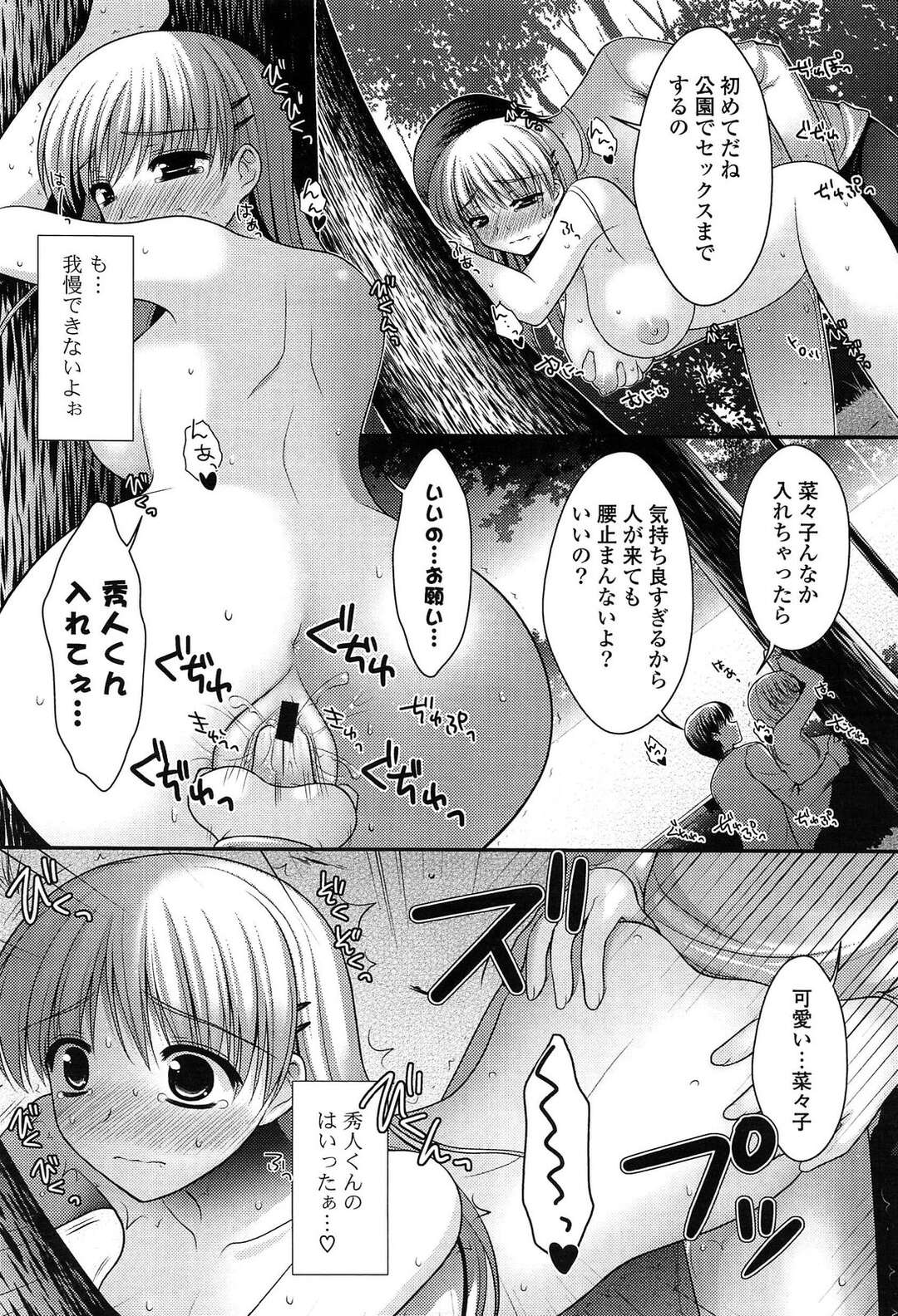 【エロ漫画】【エロ漫画】露出が癖になり大好きな彼に見られて外で調教されちゃう巨乳の淫乱お姉さん…手マンをされてバックで生ハメ中出しセックスで絶頂アクメ堕ちしちゃう【高野美紀：アウトドアガール】