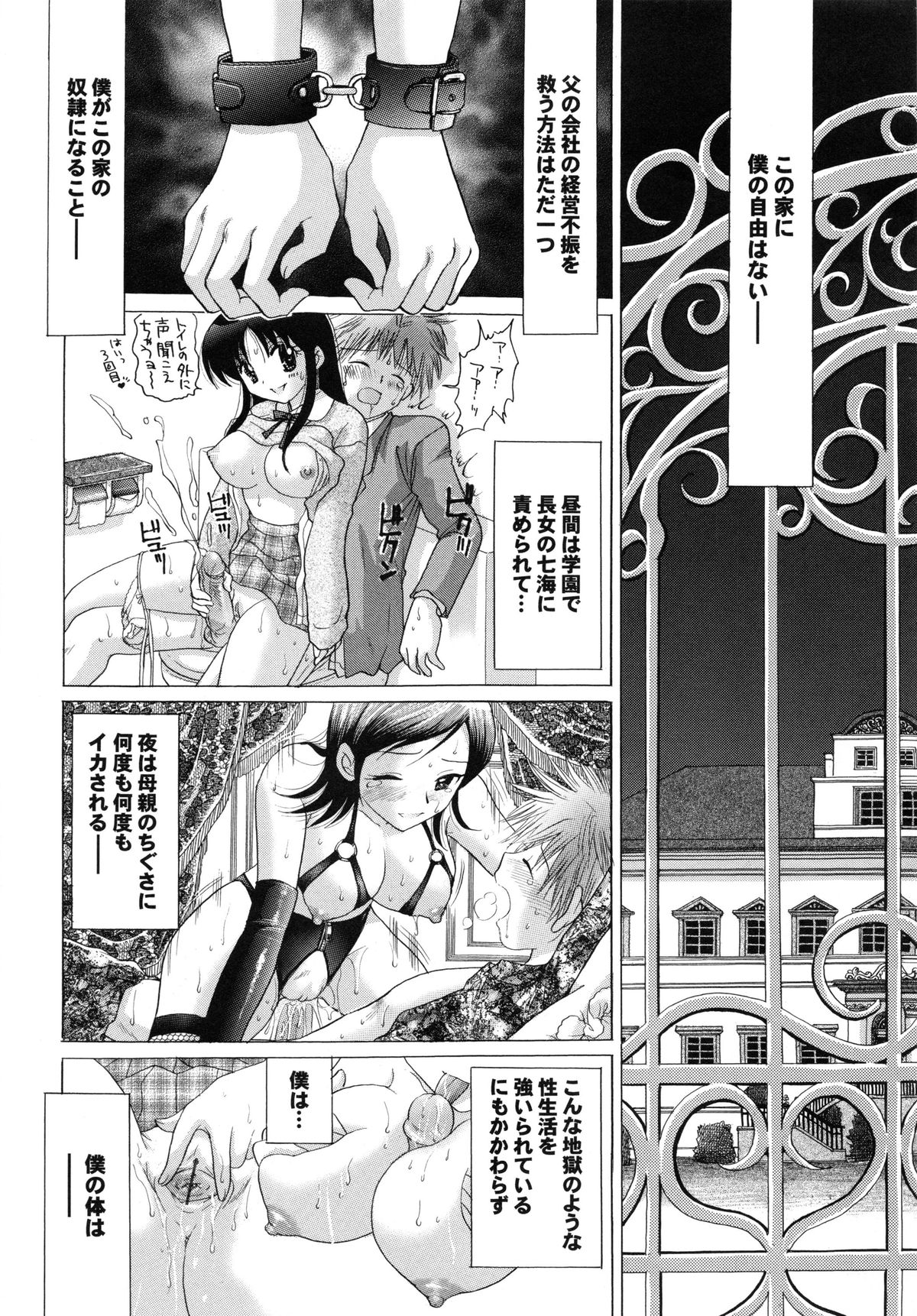 【エロ漫画】【エロ漫画】女社長の家の奴隷になって母娘に逆レイプされまくっていた男が、まだエッチしていない処女の娘ともセックスして、親子丼の4Pで中出し種付けセックスしまくる！【ゆずぽん：僕奴隷】