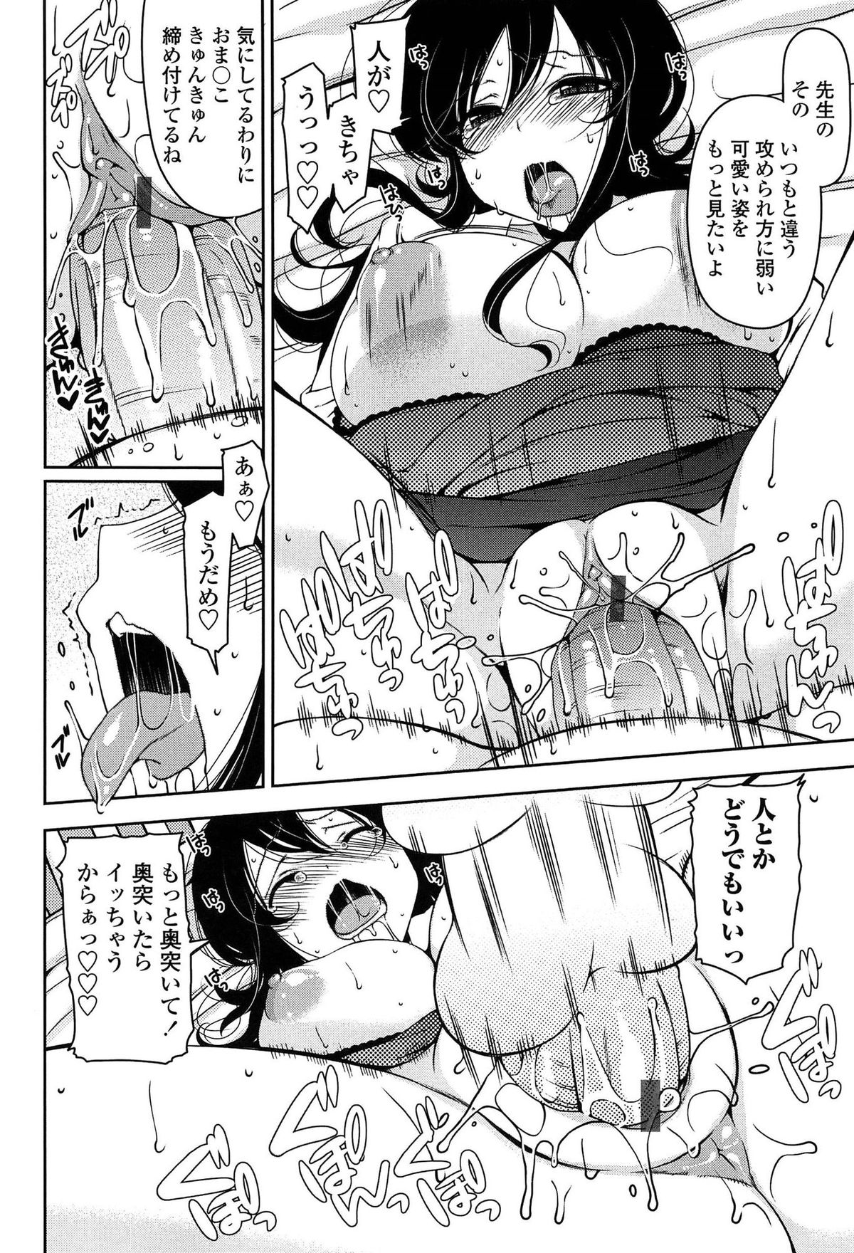 【エロ漫画】生徒を誘惑しちゃう保健医の女教師…診察を称しチンポをフェラしてバックや騎乗位で中出しセックスしちゃう【雪路時愛：保健室先生俺と俺と】 14ページ