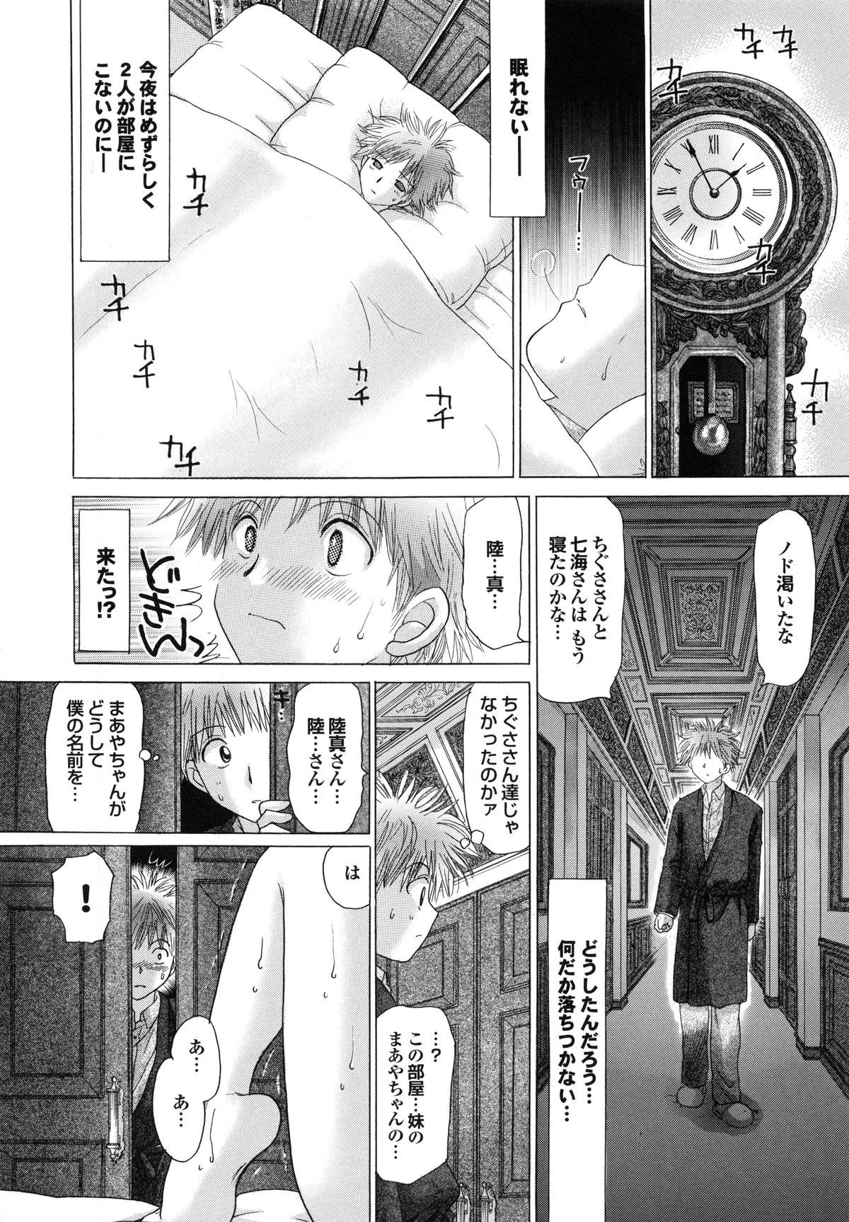 【エロ漫画】【エロ漫画】女社長の家の奴隷になって母娘に逆レイプされまくっていた男が、まだエッチしていない処女の娘ともセックスして、親子丼の4Pで中出し種付けセックスしまくる！【ゆずぽん：僕奴隷】