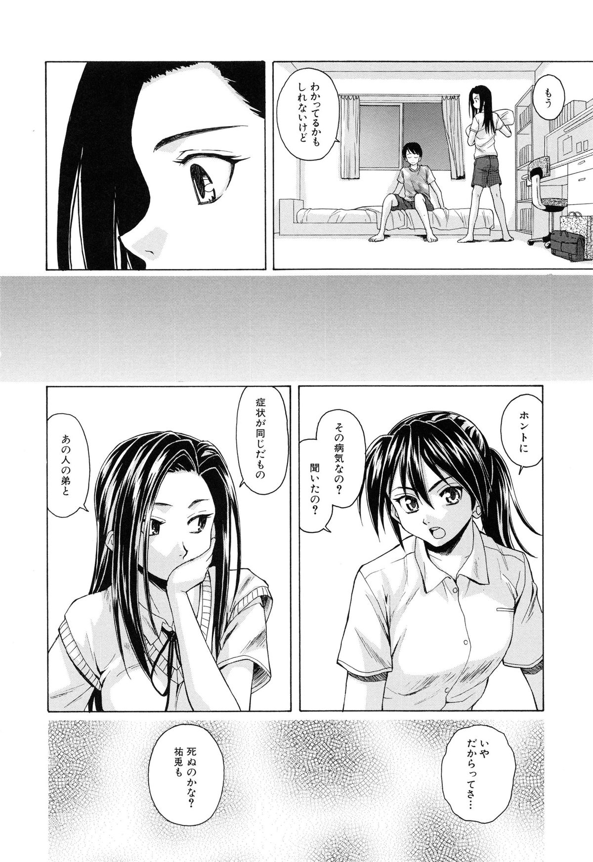 【エロ漫画】【エロ漫画】幼馴染を心配して部屋にきた生意気JK…難病とわかり好きだったので慰めてキス、おっぱい揉み、騎乗位、アヘ顔連続射精！【楓牙：つないだ手と手】