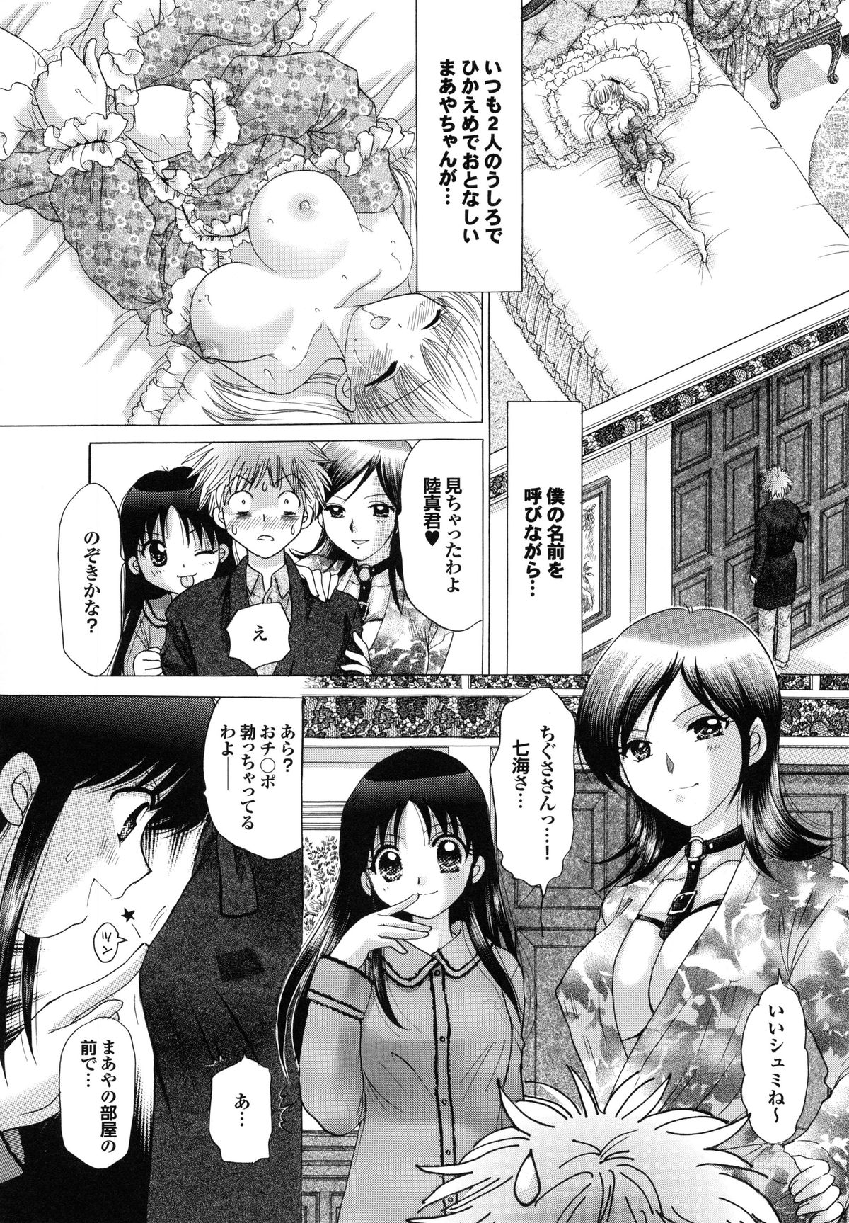 【エロ漫画】【エロ漫画】女社長の家の奴隷になって母娘に逆レイプされまくっていた男が、まだエッチしていない処女の娘ともセックスして、親子丼の4Pで中出し種付けセックスしまくる！【ゆずぽん：僕奴隷】