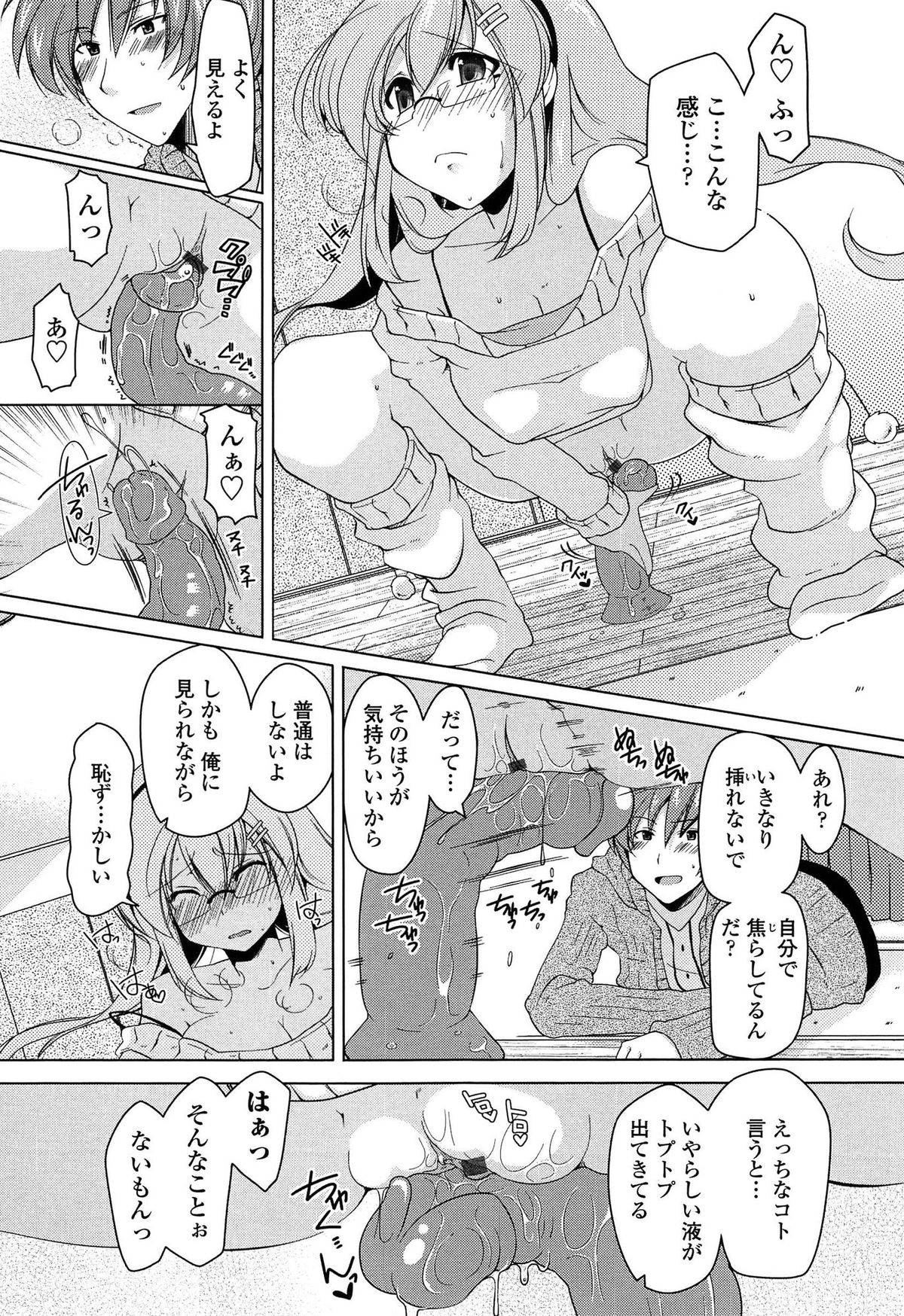 【エロ漫画】【エロ漫画】変態彼氏に調教されちゃう巨乳のメガネ彼女…ディルドでオナニーされて生ハメ中出しセックスで淫乱堕ちしちゃう【雪路時愛：彼氏orディルド！？】