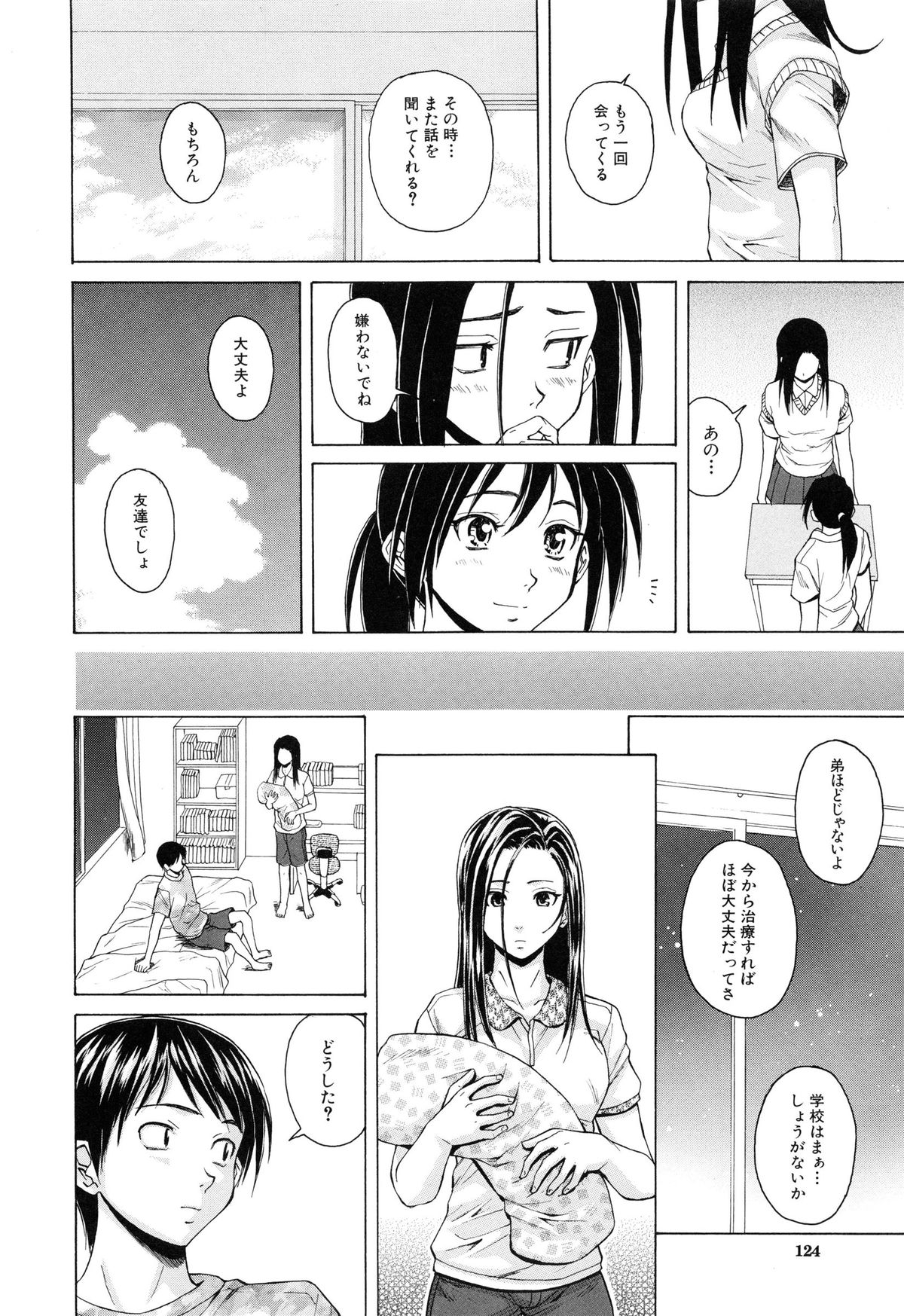 【エロ漫画】【エロ漫画】幼馴染を心配して部屋にきた生意気JK…難病とわかり好きだったので慰めてキス、おっぱい揉み、騎乗位、アヘ顔連続射精！【楓牙：つないだ手と手】