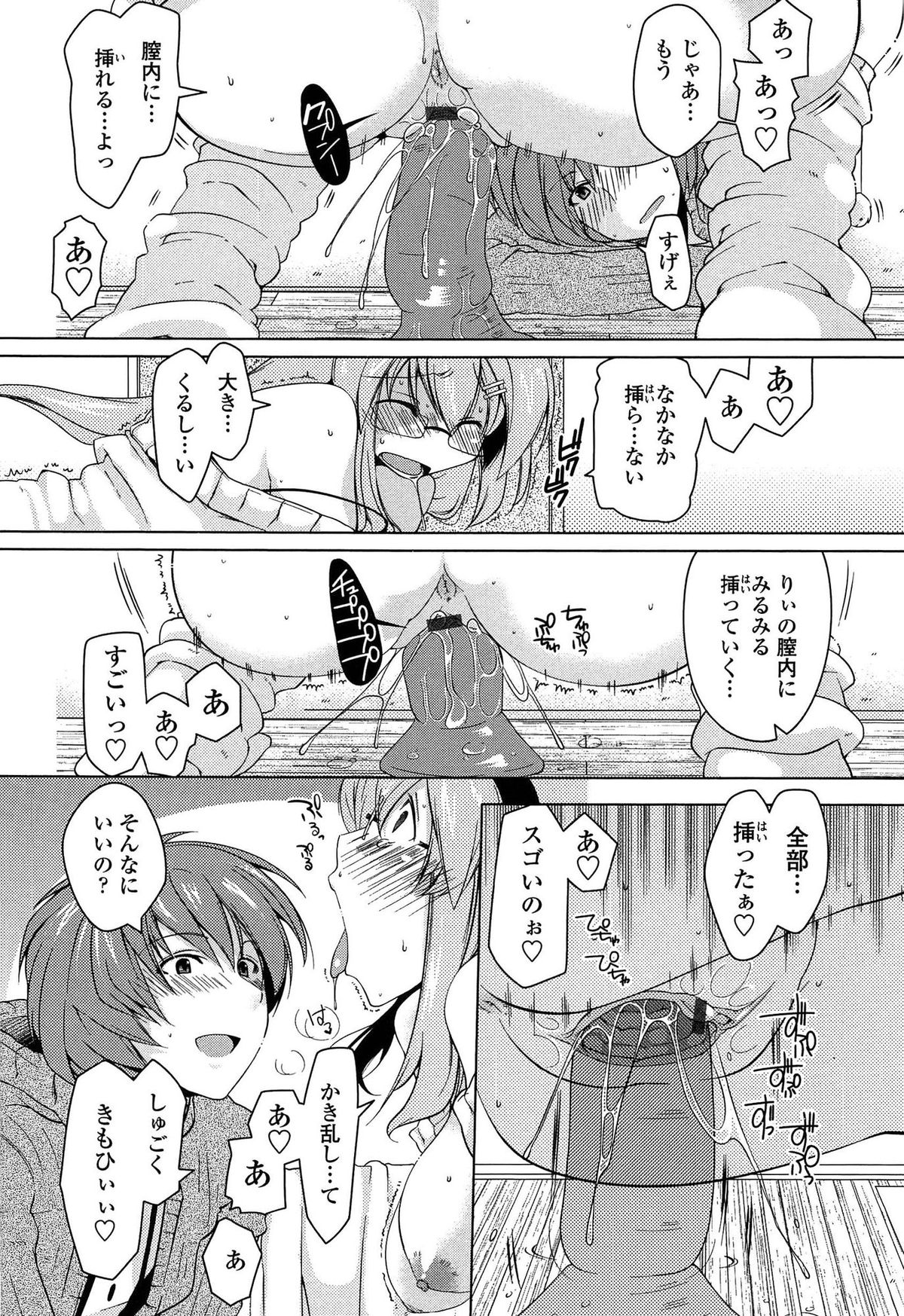 【エロ漫画】【エロ漫画】変態彼氏に調教されちゃう巨乳のメガネ彼女…ディルドでオナニーされて生ハメ中出しセックスで淫乱堕ちしちゃう【雪路時愛：彼氏orディルド！？】