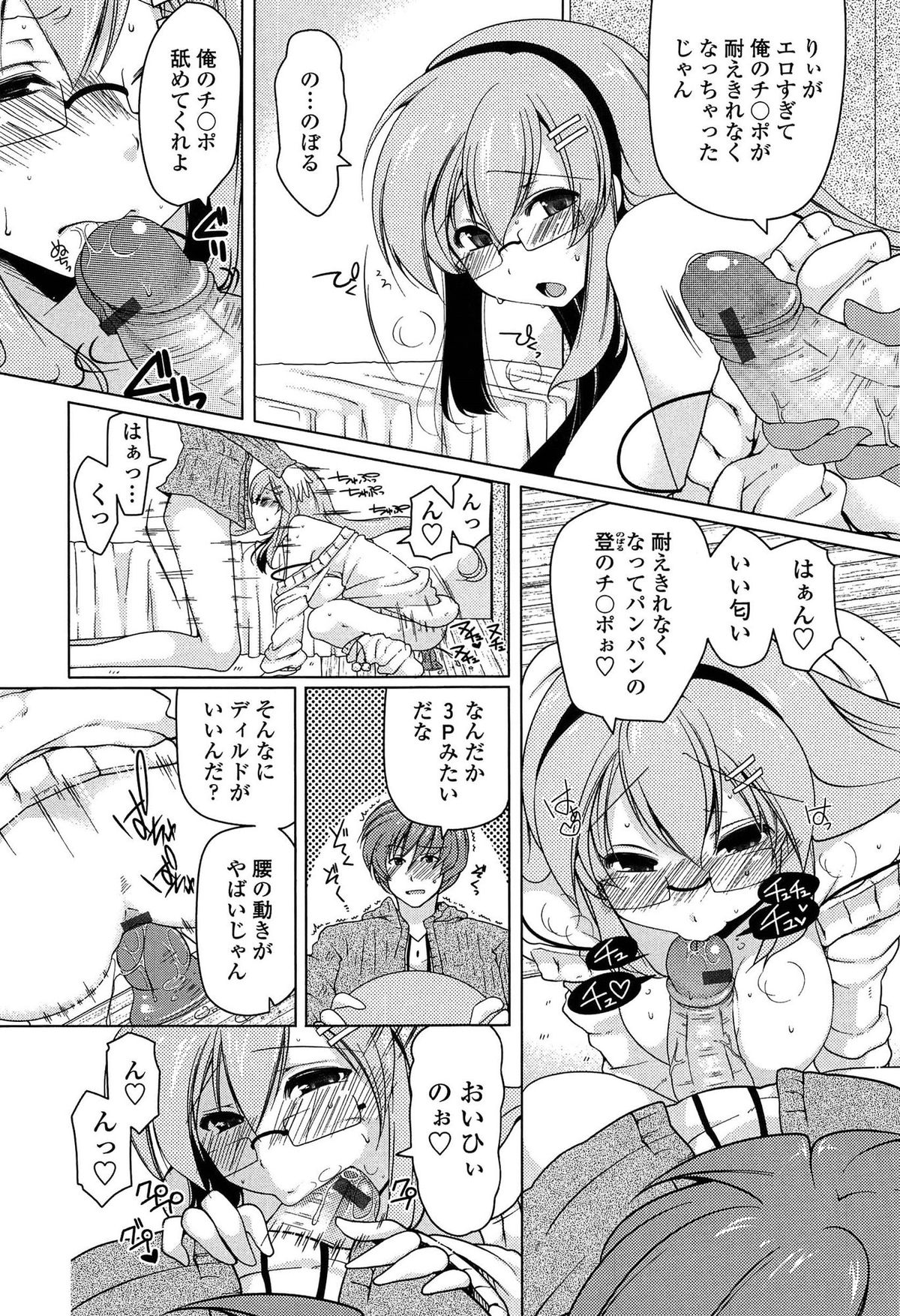 【エロ漫画】【エロ漫画】変態彼氏に調教されちゃう巨乳のメガネ彼女…ディルドでオナニーされて生ハメ中出しセックスで淫乱堕ちしちゃう【雪路時愛：彼氏orディルド！？】