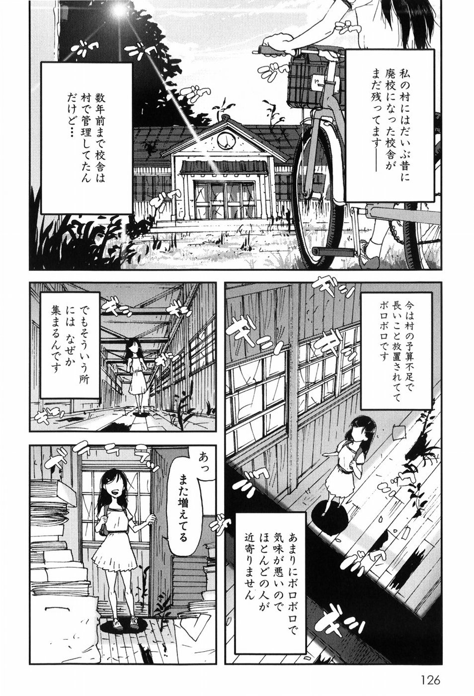 【エロ漫画】【エロ漫画】エロ本に興味津々なお姉さん…男性に追いかけられクンニや乳首責めをされてトロ顔で生ハメ中出しレイプされちゃう【あかBON：ブービートラップ】