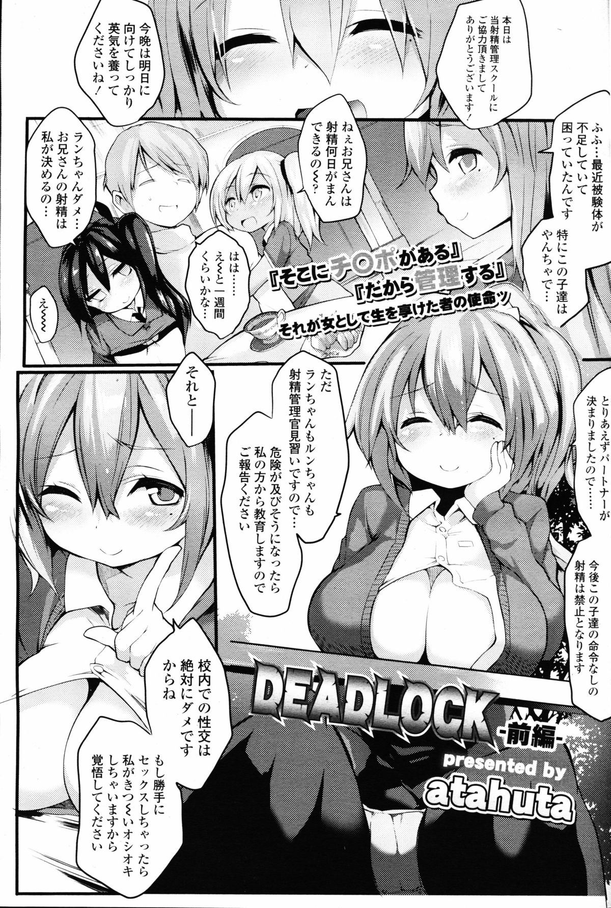 【エロ漫画】お兄さんの射精管理を担当する巨乳のロリお姉さん…抜け駆けした彼女とエッチするところ見てハーレムセックスで逆レイプしちゃう【atahuta：DEADLOCK -前編-】
