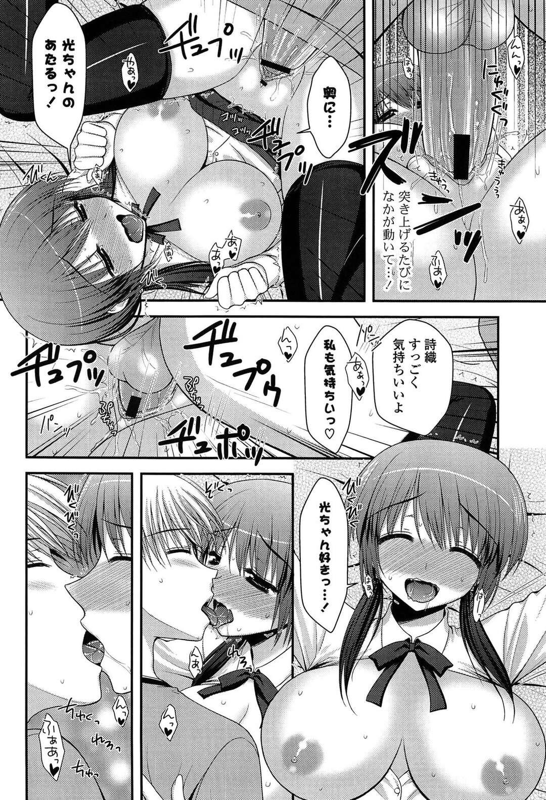 【エロ漫画】【エロ漫画】気晴らしに一人旅行を楽しんでいた男が偶然旅館で幼なじみの巨乳双子に再会してWパイズリからのまさかの3Pセックス！【高野美紀：幼な恋】