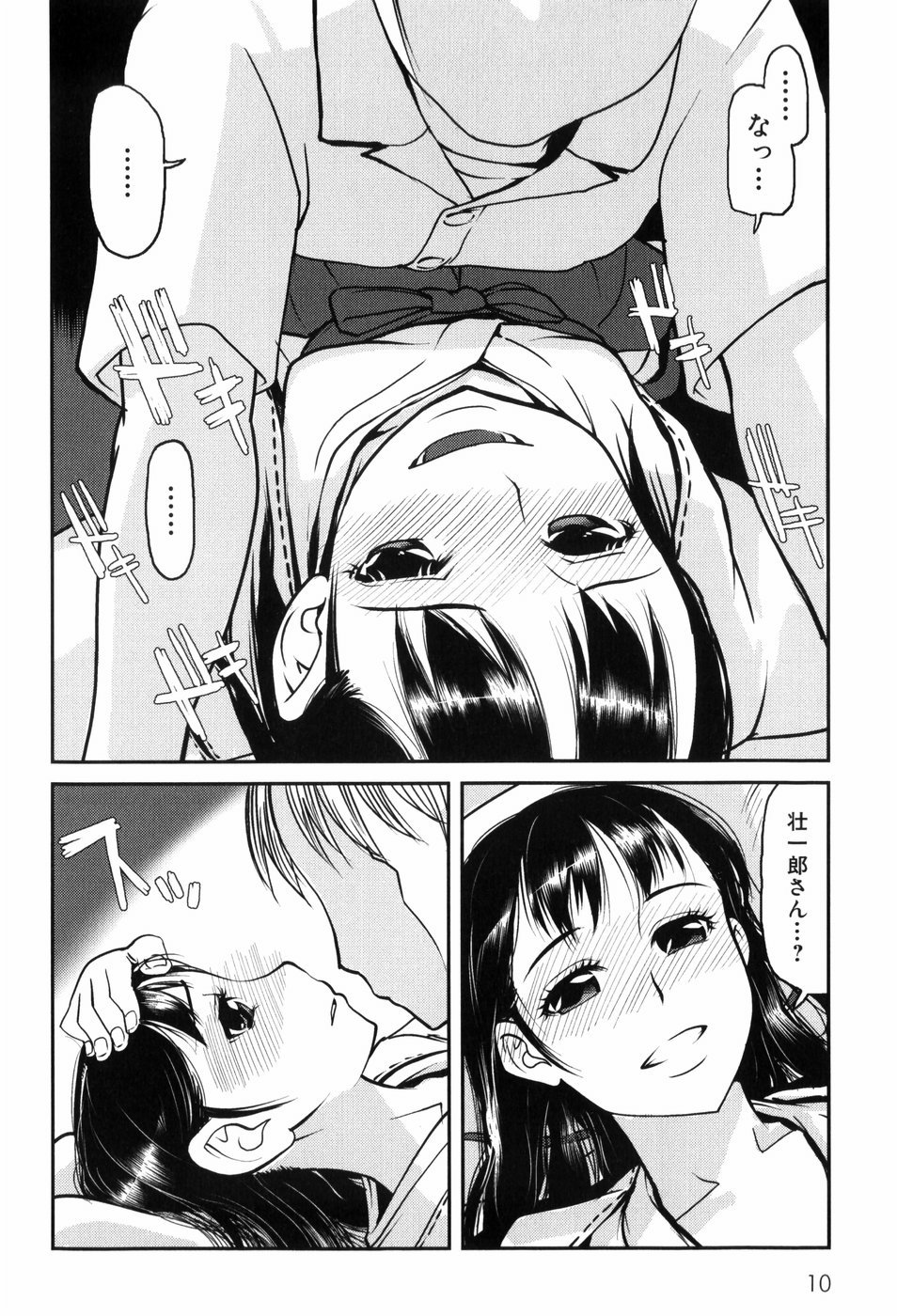【エロ漫画】【エロ漫画】催眠をかけられ犯されちゃう巫女のお姉さん…６９でご奉仕フェラをして生ハメ中出しいちゃラブセックスで絶頂アクメ堕ちしちゃう【あかBON：ヒサカキ】