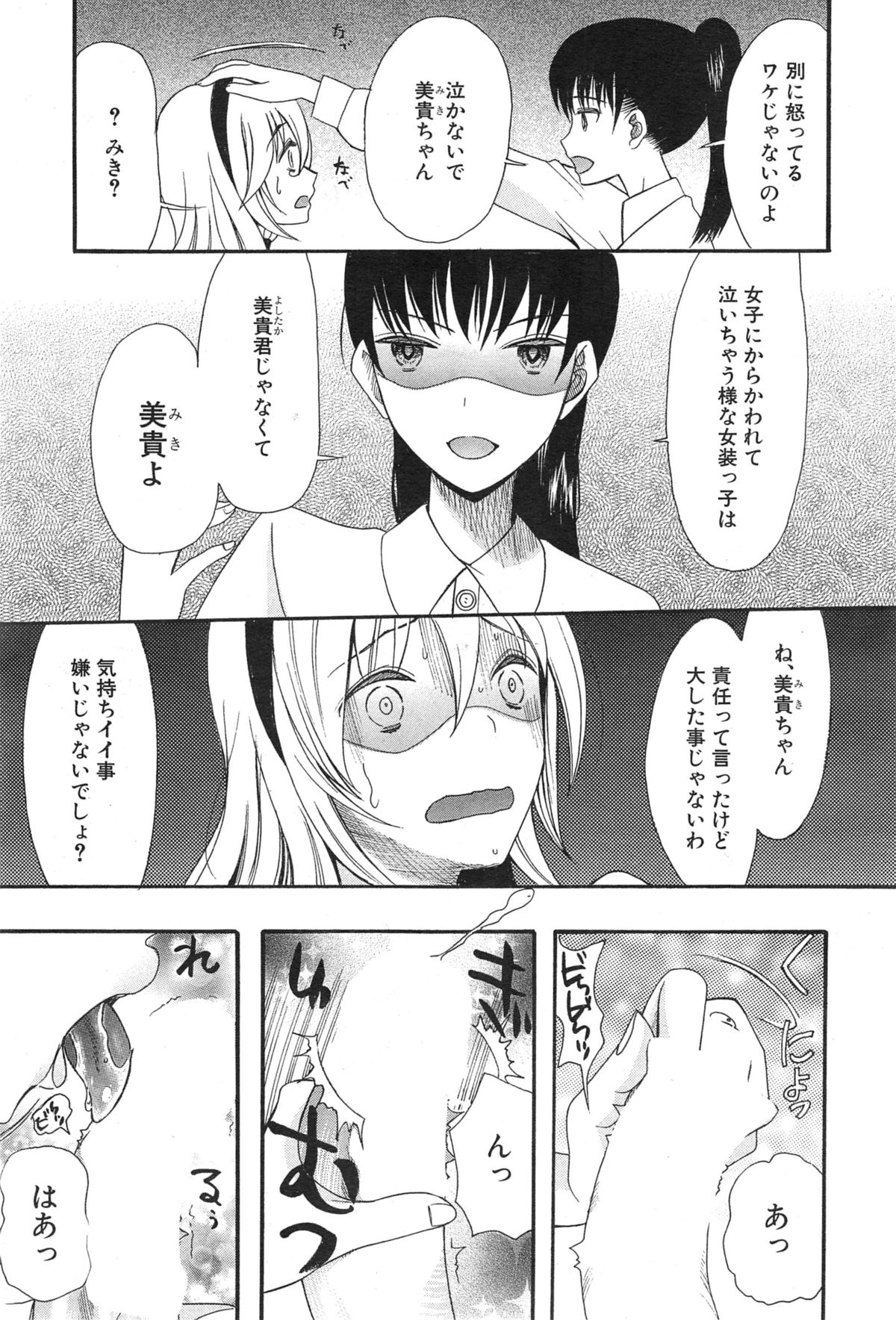 【エロ漫画】【エロ漫画】女装服を着せて逆レイプしちゃうお姉さんたち…手コキや顔面騎乗位をして生ハメ中出しハーレムセックスしちゃう【星憑ネオン：可愛くなっておもちゃになって】