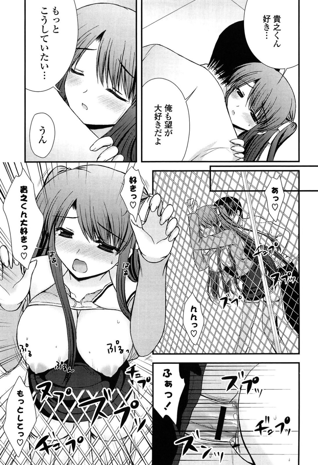 【エロ漫画】【エロ漫画】高校の屋上でいちゃラブセックスしちゃう巨乳JK…手マンをされてトロ顔で生ハメ中出しセックスしちゃう【高野美紀：また会いましょう】