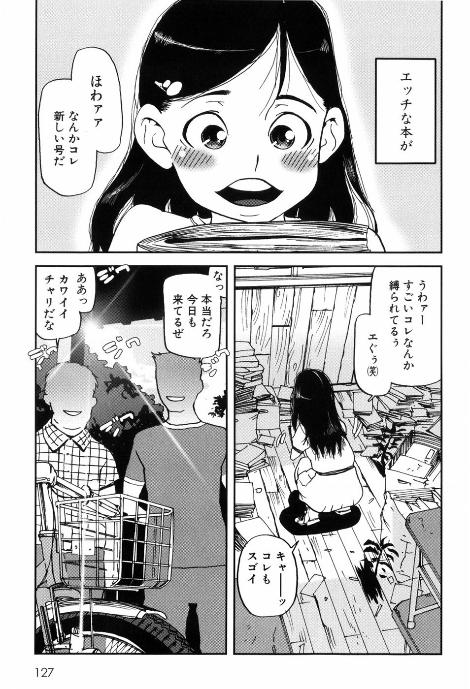 【エロ漫画】【エロ漫画】エロ本に興味津々なお姉さん…男性に追いかけられクンニや乳首責めをされてトロ顔で生ハメ中出しレイプされちゃう【あかBON：ブービートラップ】