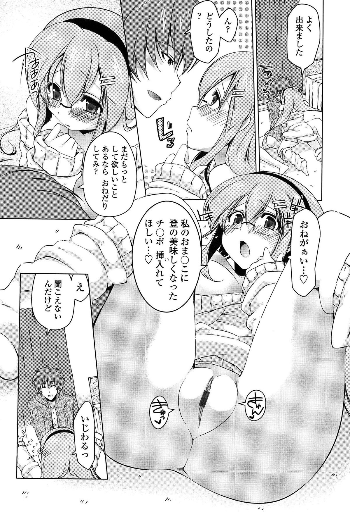 【エロ漫画】【エロ漫画】変態彼氏に調教されちゃう巨乳のメガネ彼女…ディルドでオナニーされて生ハメ中出しセックスで淫乱堕ちしちゃう【雪路時愛：彼氏orディルド！？】