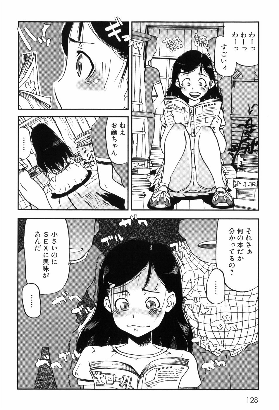 【エロ漫画】【エロ漫画】エロ本に興味津々なお姉さん…男性に追いかけられクンニや乳首責めをされてトロ顔で生ハメ中出しレイプされちゃう【あかBON：ブービートラップ】
