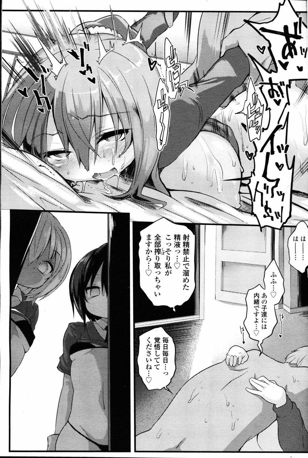 【エロ漫画】【エロ漫画】お兄さんの射精管理を担当する巨乳のロリお姉さん…抜け駆けした彼女とエッチするところ見てハーレムセックスで逆レイプしちゃう【atahuta：DEADLOCK -前編-】