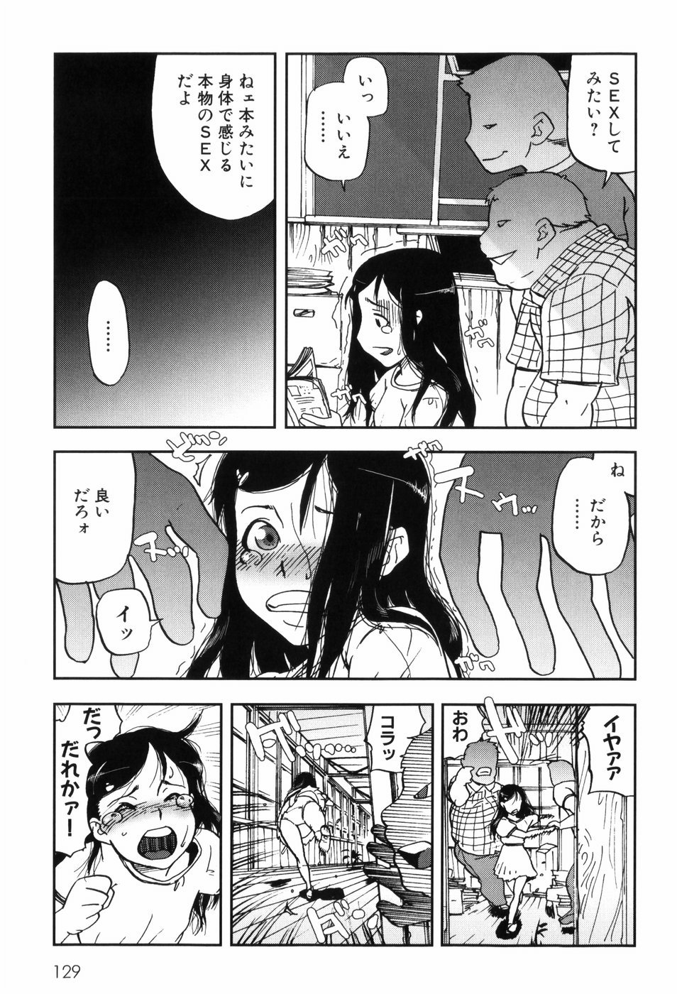 【エロ漫画】【エロ漫画】エロ本に興味津々なお姉さん…男性に追いかけられクンニや乳首責めをされてトロ顔で生ハメ中出しレイプされちゃう【あかBON：ブービートラップ】