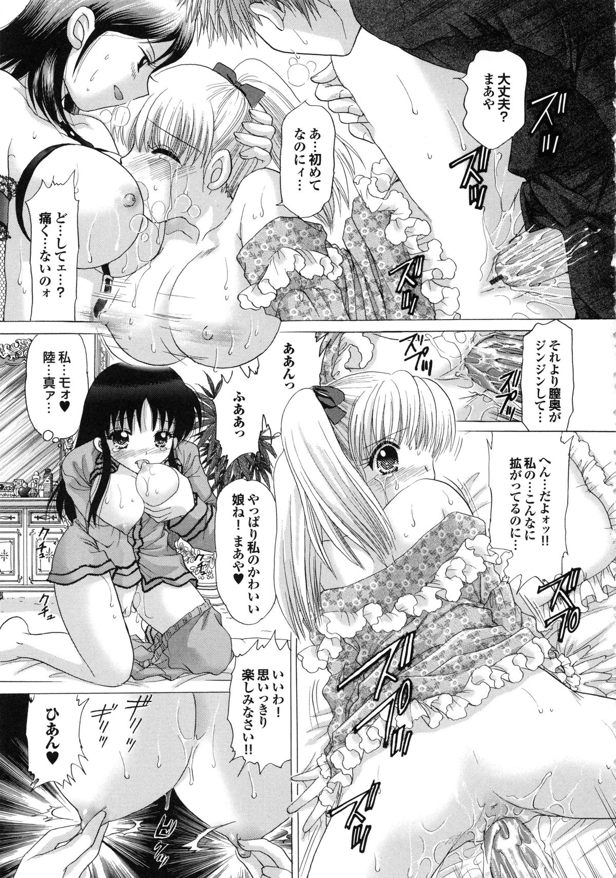 【エロ漫画】【エロ漫画】女社長の家の奴隷になって母娘に逆レイプされまくっていた男が、まだエッチしていない処女の娘ともセックスして、親子丼の4Pで中出し種付けセックスしまくる！【ゆずぽん：僕奴隷】