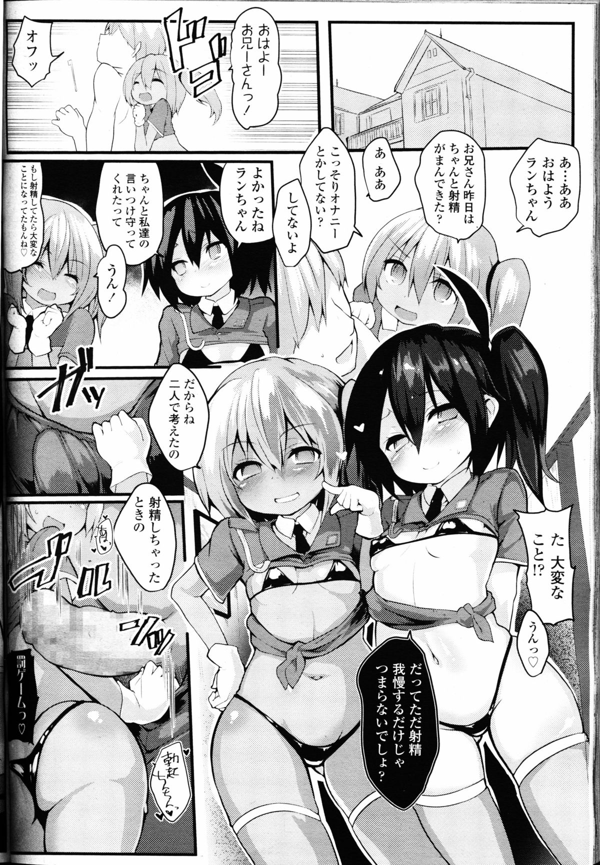 【エロ漫画】【エロ漫画】お兄さんの射精管理を担当する巨乳のロリお姉さん…抜け駆けした彼女とエッチするところ見てハーレムセックスで逆レイプしちゃう【atahuta：DEADLOCK -前編-】