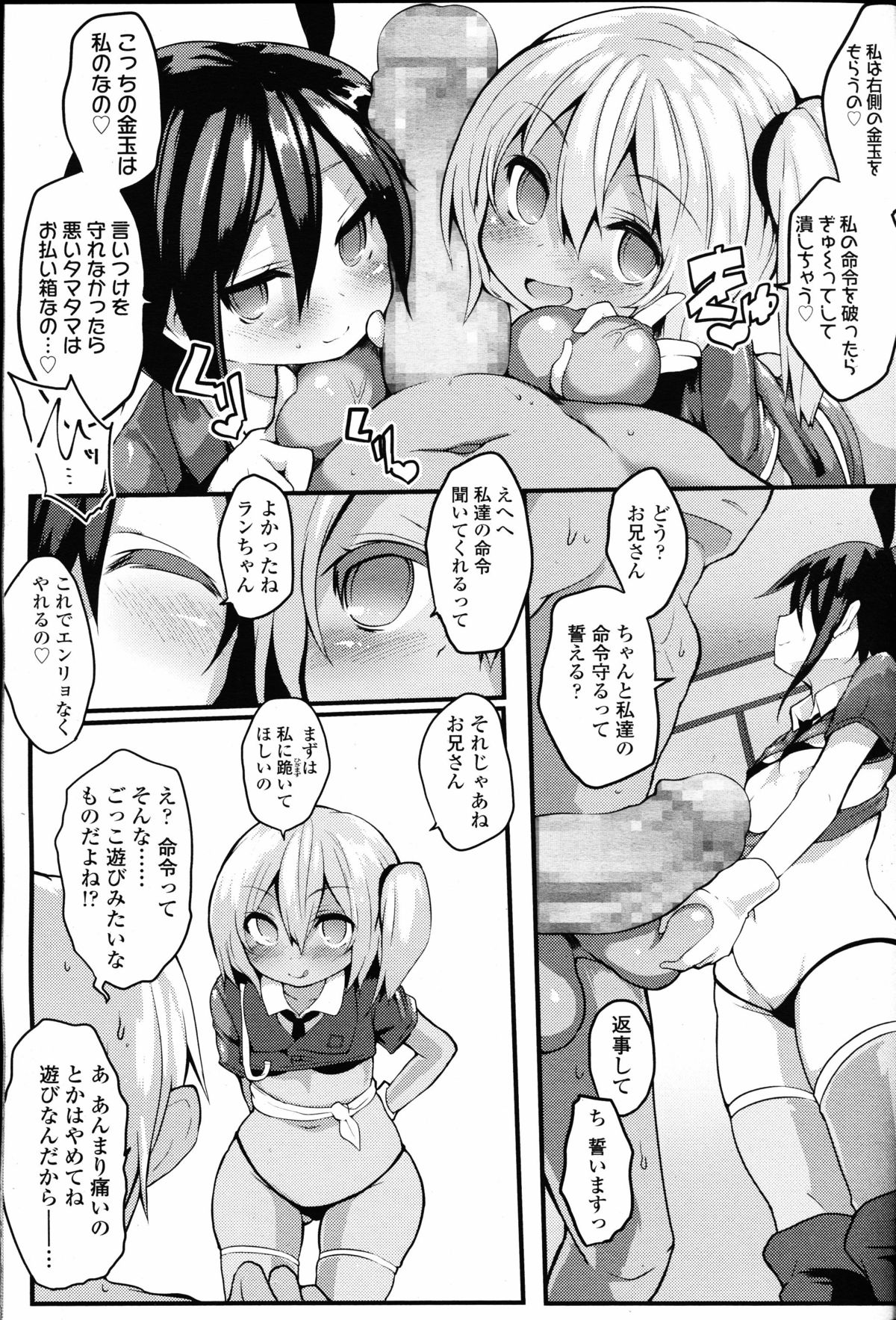 【エロ漫画】【エロ漫画】お兄さんの射精管理を担当する巨乳のロリお姉さん…抜け駆けした彼女とエッチするところ見てハーレムセックスで逆レイプしちゃう【atahuta：DEADLOCK -前編-】