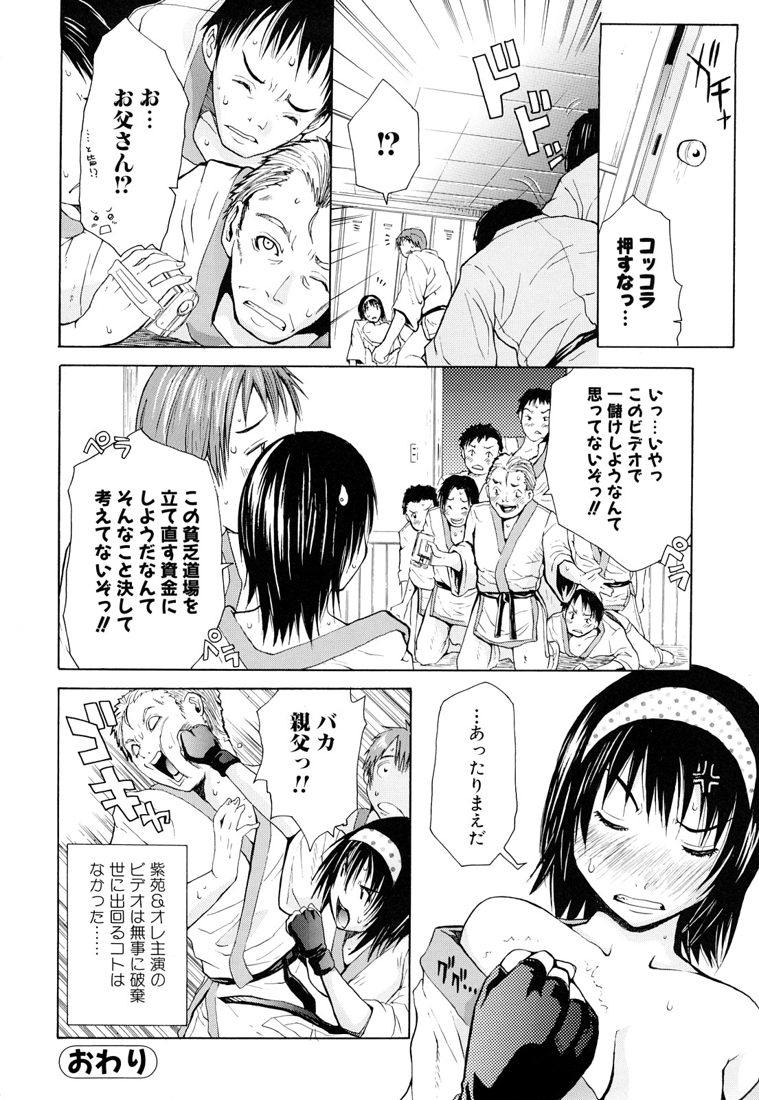 【エロ漫画】【エロ漫画】勝負に負けてエッチなことをされちゃう巨乳の格闘娘…乳首責めをされフェラで口内射精、手マンやフェラで生ハメ中出しセックスしちゃう【ジャンキー：aster】