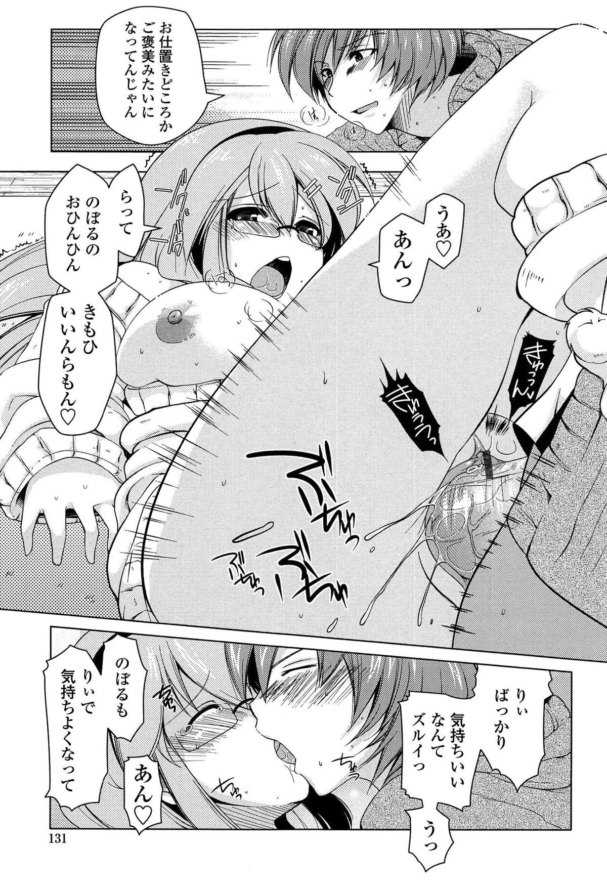【エロ漫画】【エロ漫画】変態彼氏に調教されちゃう巨乳のメガネ彼女…ディルドでオナニーされて生ハメ中出しセックスで淫乱堕ちしちゃう【雪路時愛：彼氏orディルド！？】