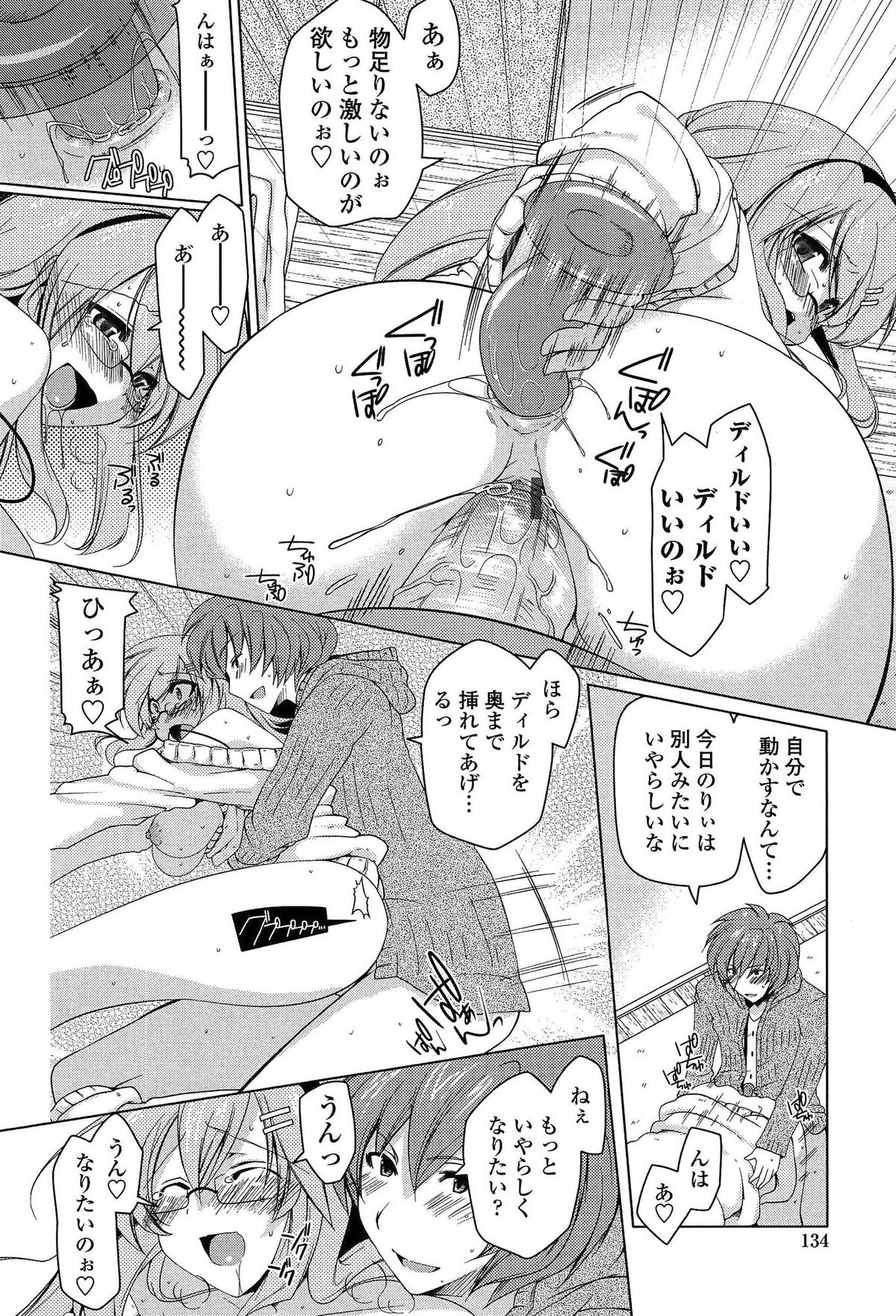 【エロ漫画】【エロ漫画】変態彼氏に調教されちゃう巨乳のメガネ彼女…ディルドでオナニーされて生ハメ中出しセックスで淫乱堕ちしちゃう【雪路時愛：彼氏orディルド！？】