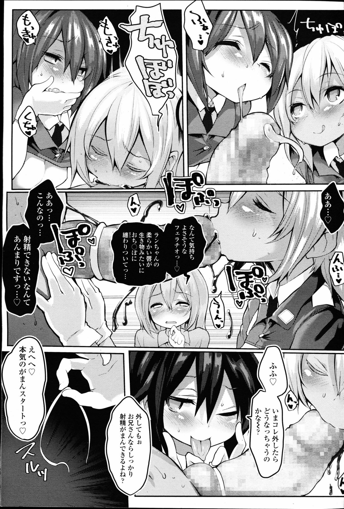 【エロ漫画】【エロ漫画】お兄さんの射精管理を担当する巨乳のロリお姉さん…抜け駆けした彼女とエッチするところ見てハーレムセックスで逆レイプしちゃう【atahuta：DEADLOCK -前編-】