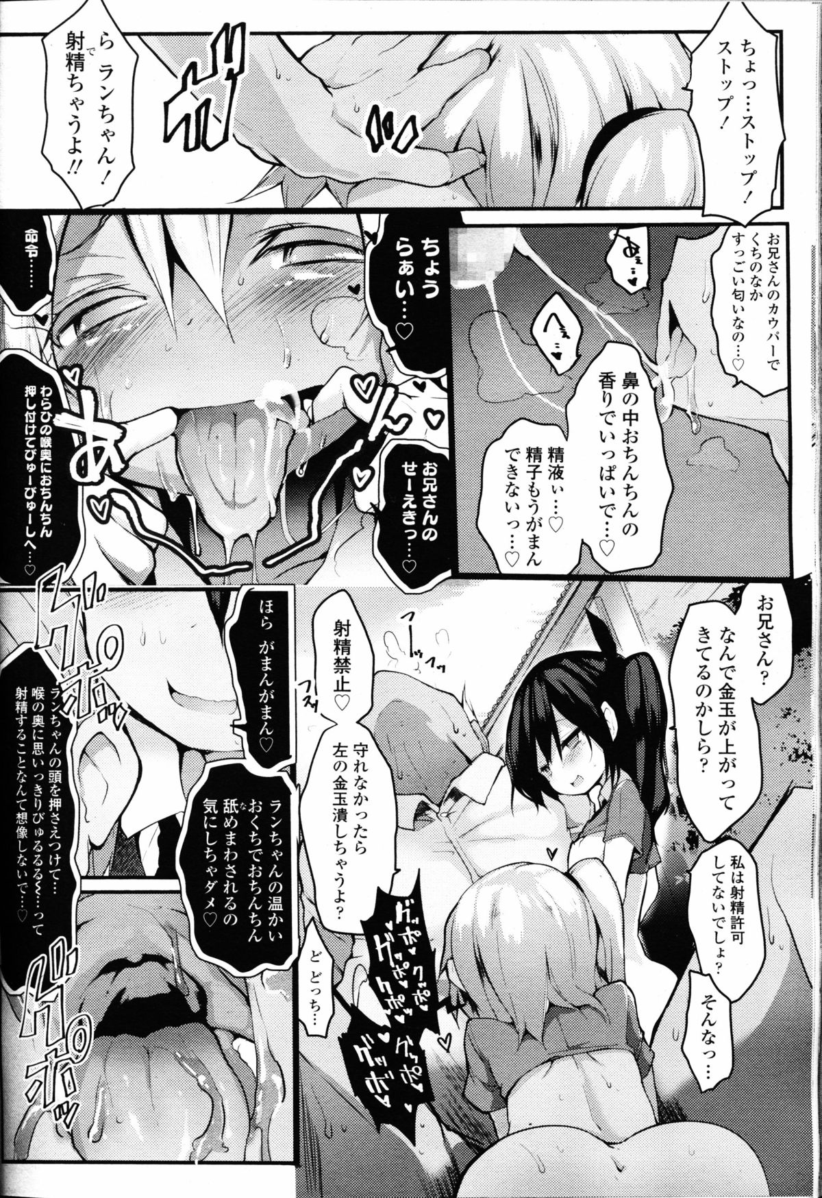 【エロ漫画】【エロ漫画】お兄さんの射精管理を担当する巨乳のロリお姉さん…抜け駆けした彼女とエッチするところ見てハーレムセックスで逆レイプしちゃう【atahuta：DEADLOCK -前編-】
