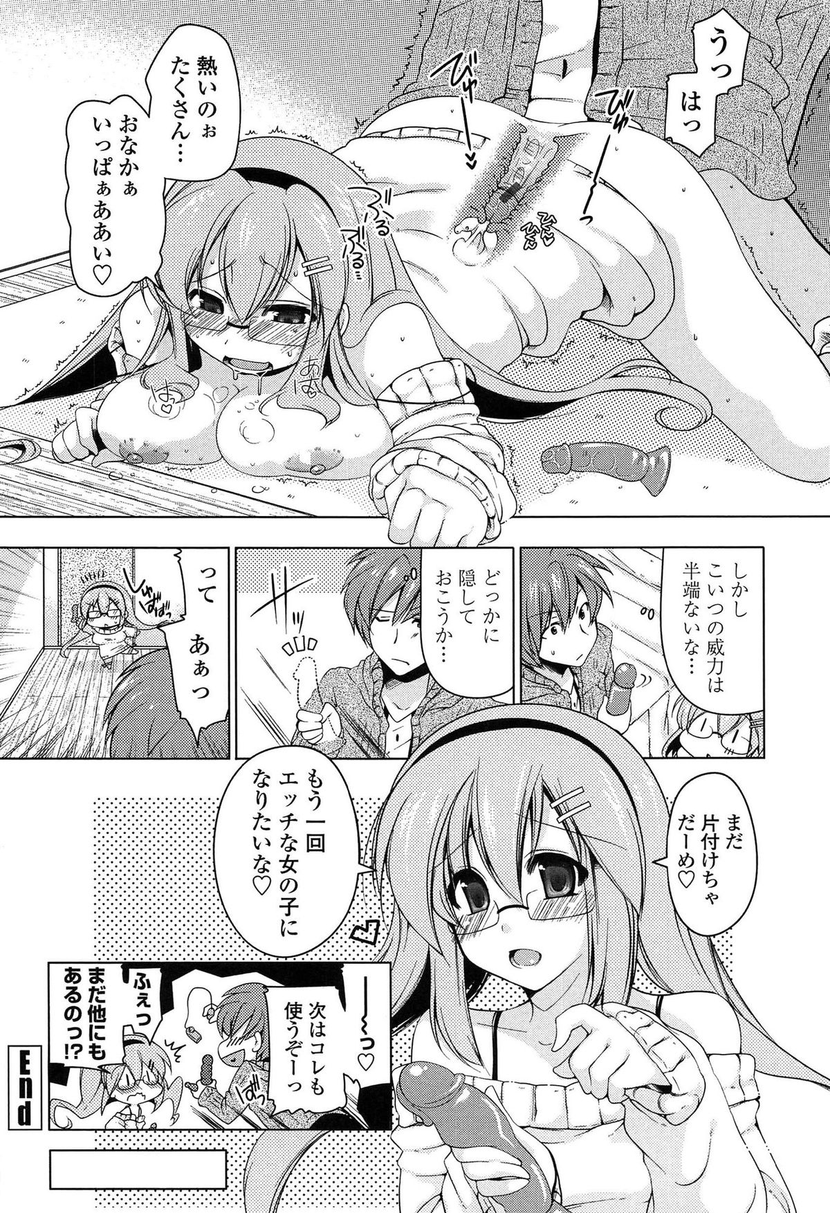 【エロ漫画】【エロ漫画】変態彼氏に調教されちゃう巨乳のメガネ彼女…ディルドでオナニーされて生ハメ中出しセックスで淫乱堕ちしちゃう【雪路時愛：彼氏orディルド！？】