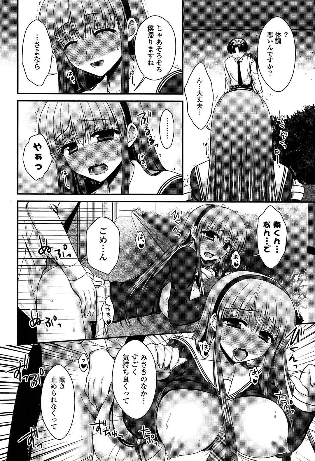 【エロ漫画】【エロ漫画】トイレを我慢していた時にぶつかってお漏らししてしまった委員長JK…それがきっかけで付き合うようになり旧校舎で生徒に気付かれないよう中出しセックス【高野美紀：CCいいんちょ！】