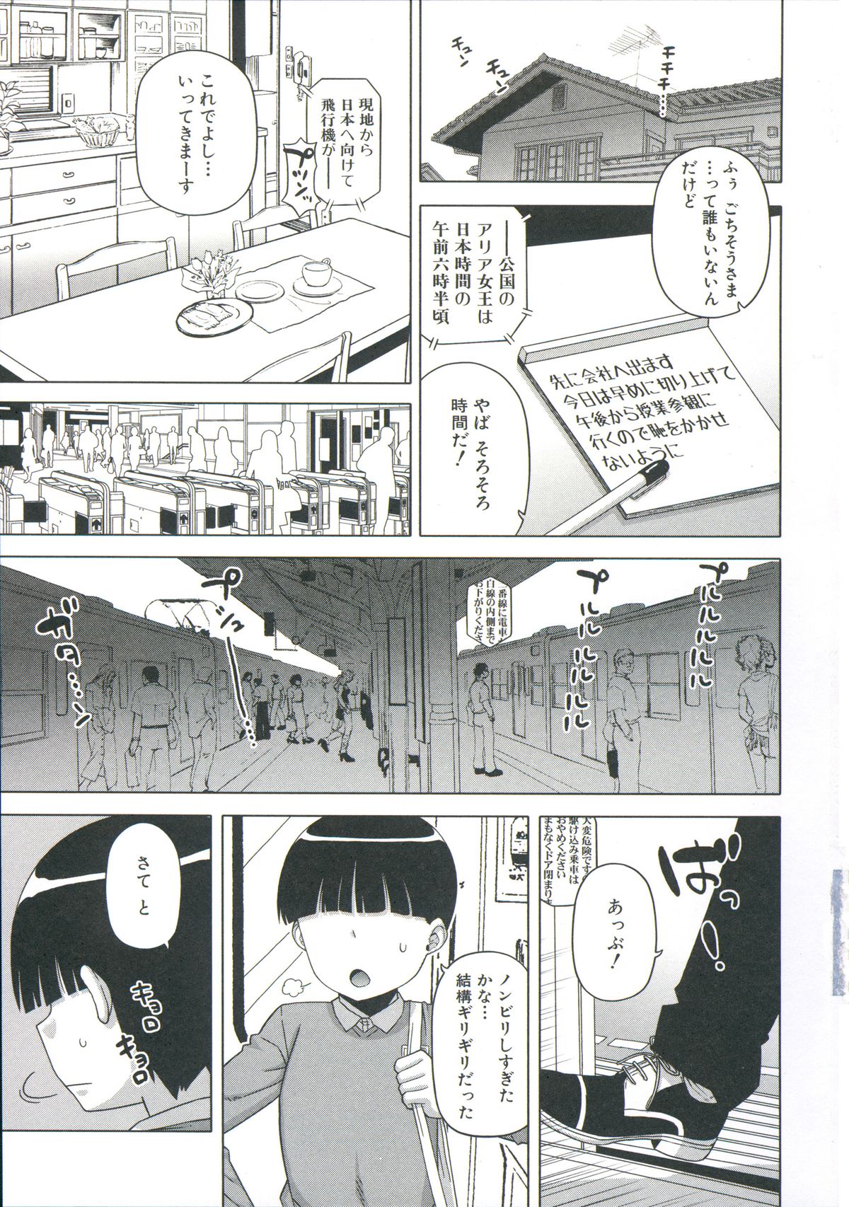 【エロ漫画】【エロ漫画】王様アプリを使い絶対服従する女性たち…女性専用車両の女性たちとセックスしたり学校の同級生の女性とはめたりと最後に父親から母を寝取りとセックスし放題【高野美紀：王様アプリ】