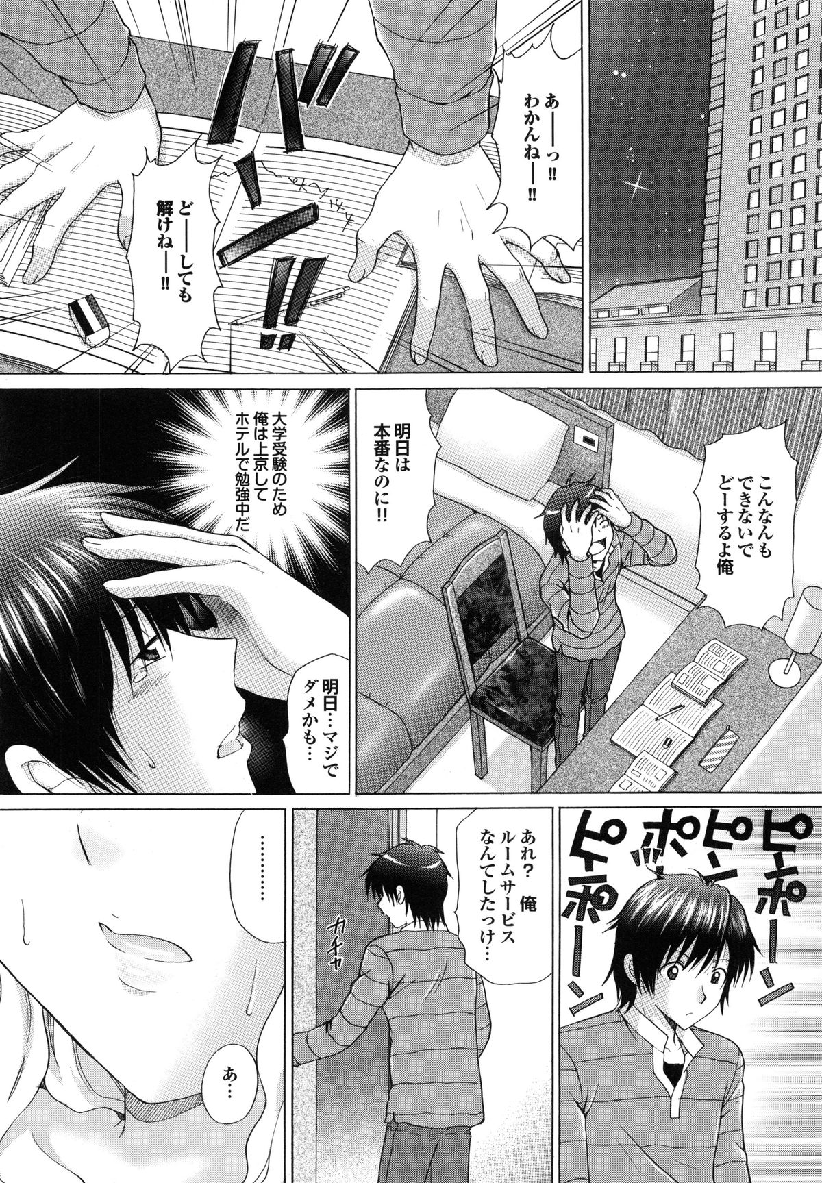 【エロ漫画】【エロ漫画】全裸の巨乳美少女たちに逆レイプされる風紀委員長…激しい乱交セックスで精液ぜんぶ搾り取られちゃいそうで陥落しちゃう【ゆずぽん：美羽ちゃんの秘密】