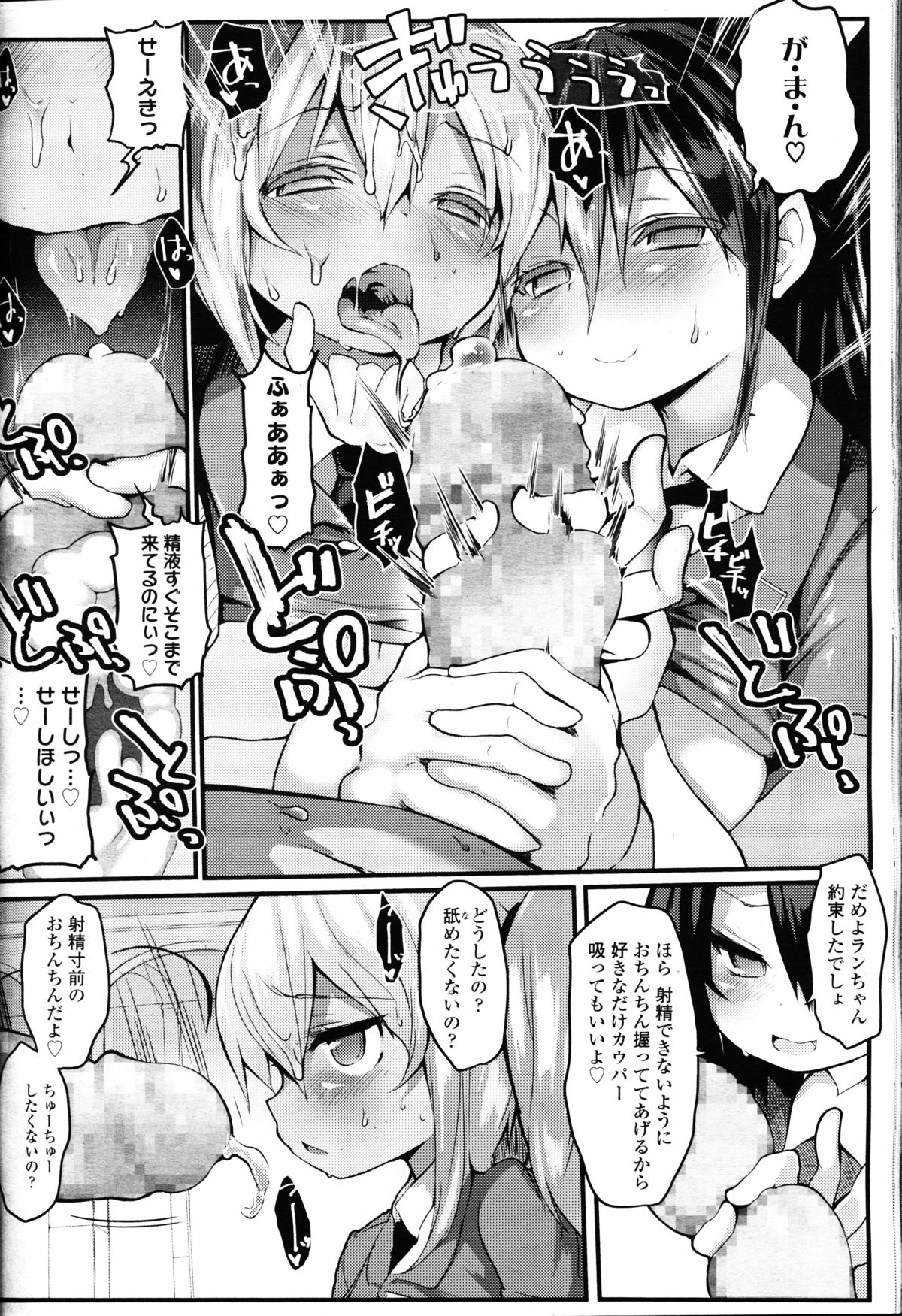 【エロ漫画】【エロ漫画】お兄さんの射精管理を担当する巨乳のロリお姉さん…抜け駆けした彼女とエッチするところ見てハーレムセックスで逆レイプしちゃう【atahuta：DEADLOCK -前編-】