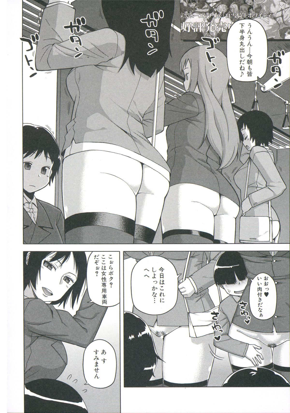 【エロ漫画】【エロ漫画】王様アプリを使い絶対服従する女性たち…女性専用車両の女性たちとセックスしたり学校の同級生の女性とはめたりと最後に父親から母を寝取りとセックスし放題【高野美紀：王様アプリ】