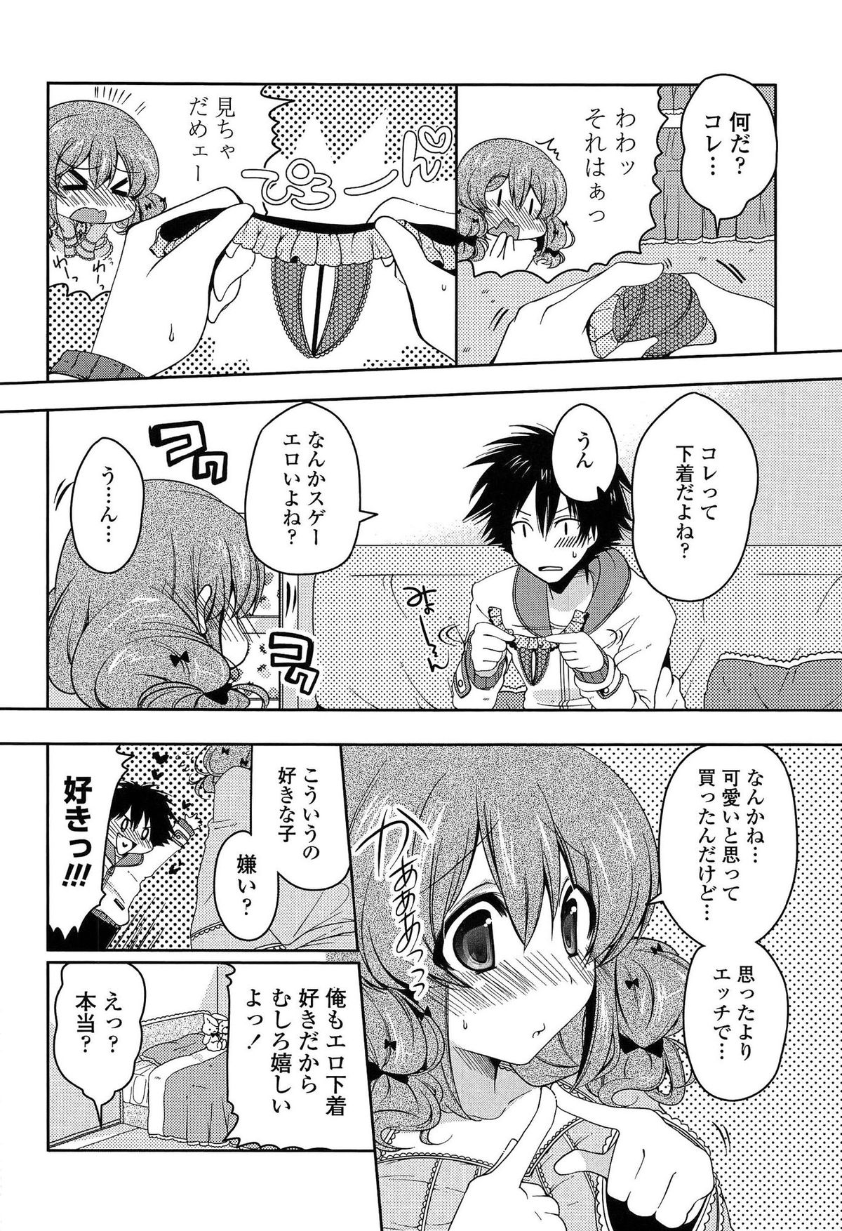 【エロ漫画】エロ下着をつけて犯されちゃう巨乳お姉さん…騎乗位やバックでいちゃラブアクメ堕ちしちゃう【雪路時愛：綺麗な下着は好きですか？】 3ページ