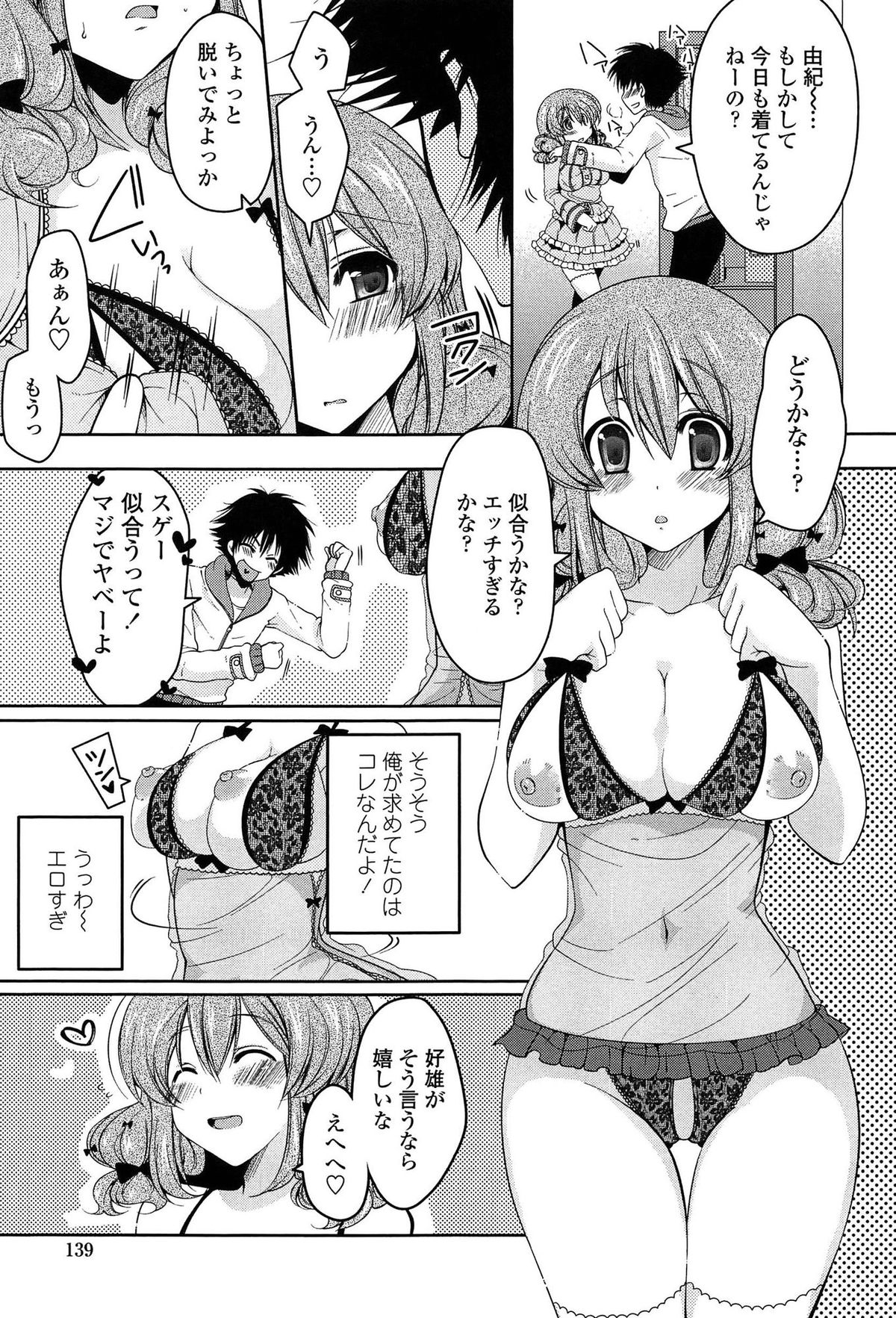 【エロ漫画】エロ下着をつけて犯されちゃう巨乳お姉さん…騎乗位やバックでいちゃラブアクメ堕ちしちゃう【雪路時愛：綺麗な下着は好きですか？】 4ページ