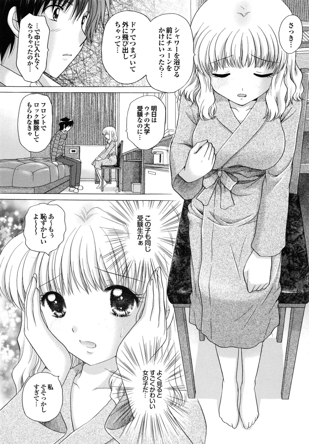 【エロ漫画】【エロ漫画】全裸の巨乳美少女たちに逆レイプされる風紀委員長…激しい乱交セックスで精液ぜんぶ搾り取られちゃいそうで陥落しちゃう【ゆずぽん：美羽ちゃんの秘密】